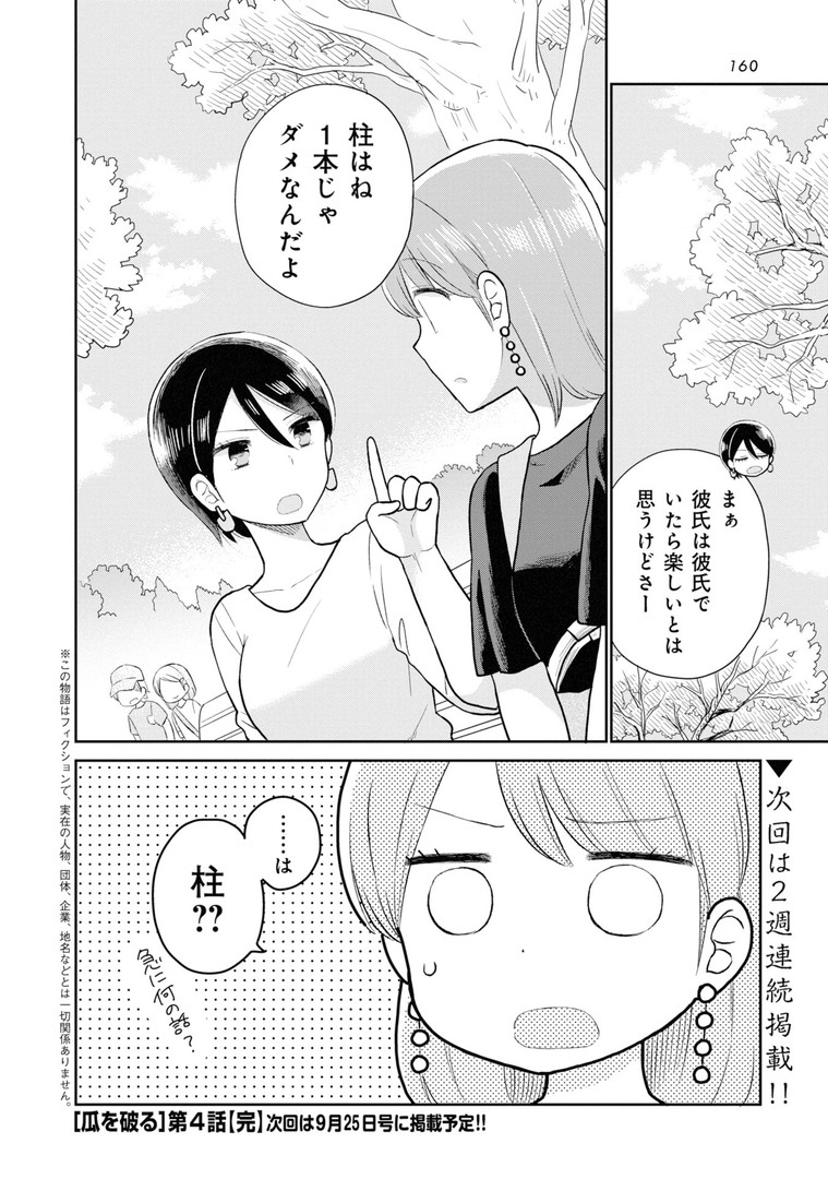 瓜を破る - raw - 第4話 - https://jpgg.ffgg.to/JPGG/04120520/txrxbrz4g4g.jpg