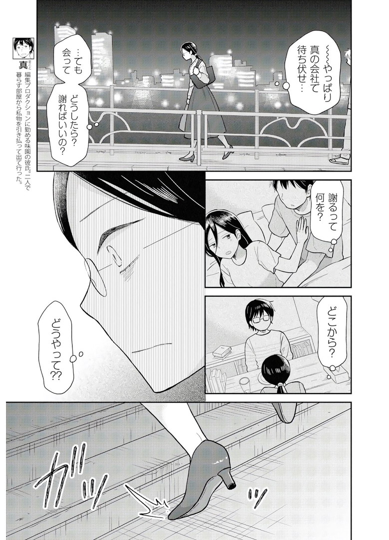 瓜を破る - raw - 第11話 - https://jpgg.ffgg.to/JPGG/04120520/wjvnng2gow2.jpg
