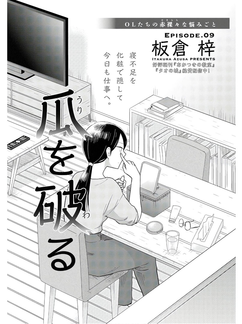 瓜を破る - raw - 第9話 - https://jpgg.ffgg.to/JPGG/04120520/wjygtkfzkat.jpg