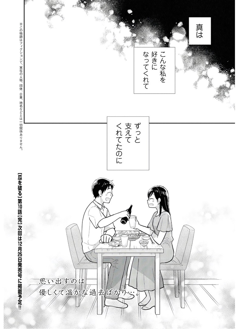 瓜を破る - raw - 第10話 - https://jpgg.ffgg.to/JPGG/04120520/wkl1aeyeolt.jpg