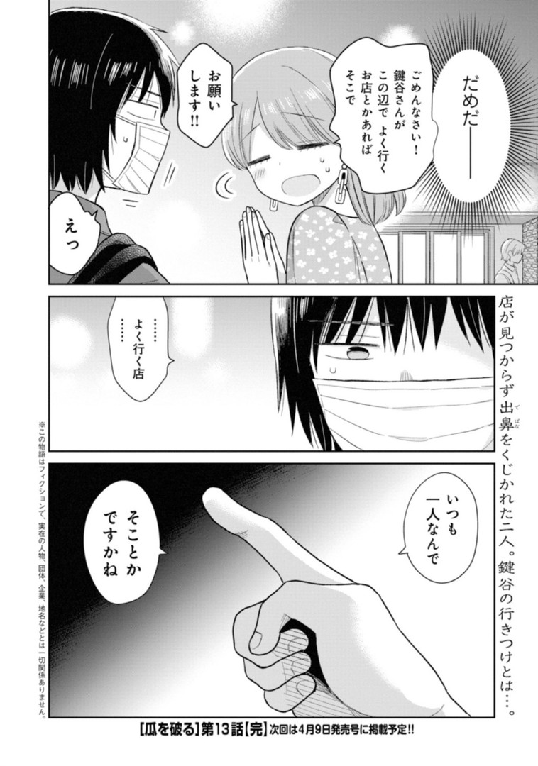 瓜を破る - raw - 第13話 - https://jpgg.ffgg.to/JPGG/04120520/zt4omfjhtcm.jpg