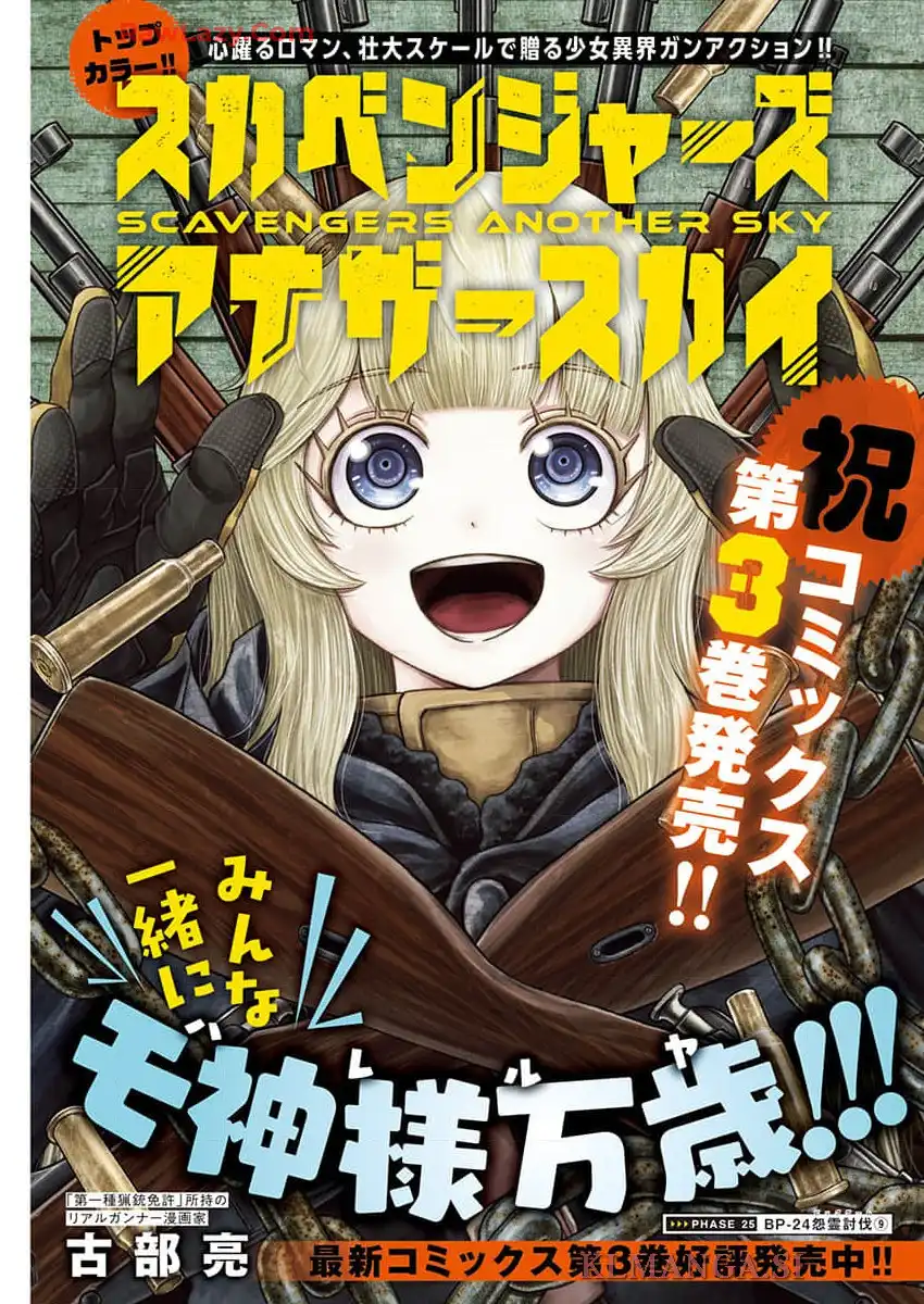スカベンジャーズアナザースカイ - raw - 第25話 - https://jpgg.ffgg.to/JPGG/04120534/4xryvoab1cp.webp