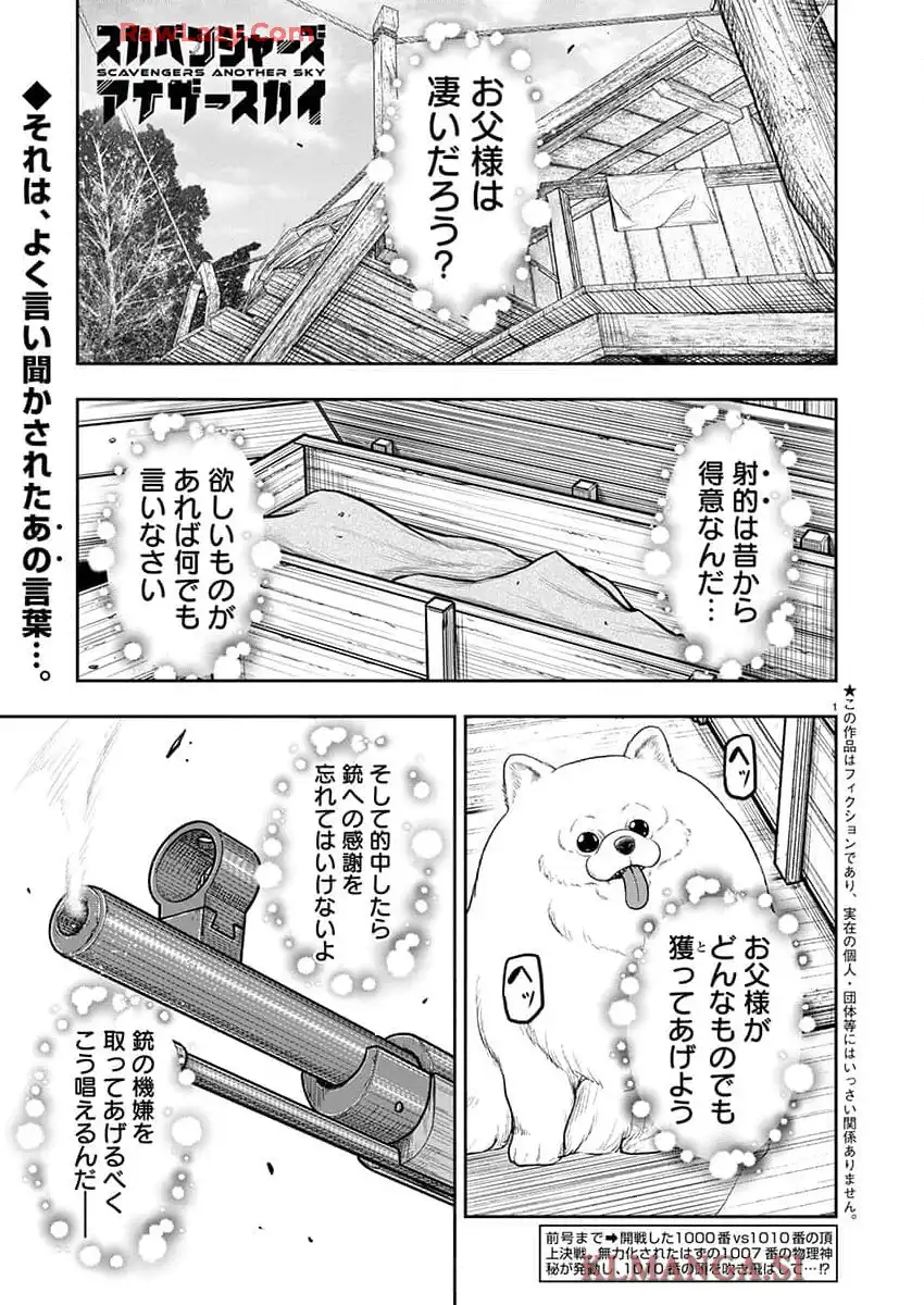 スカベンジャーズアナザースカイ - raw - 第25話 - https://jpgg.ffgg.to/JPGG/04120534/kpb4jn24cq3.webp