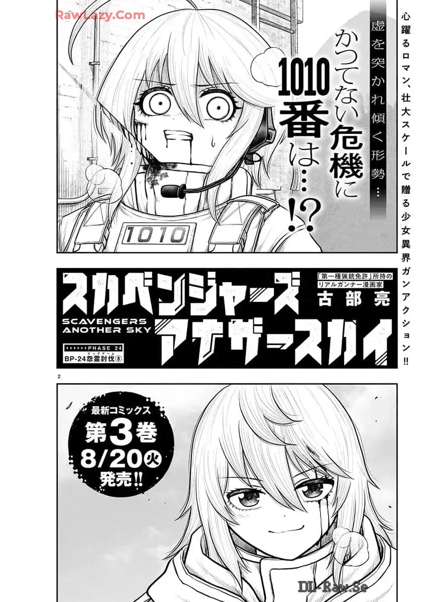 スカベンジャーズアナザースカイ - raw - 第24話 - https://jpgg.ffgg.to/JPGG/04120534/we0h51z2by4.webp