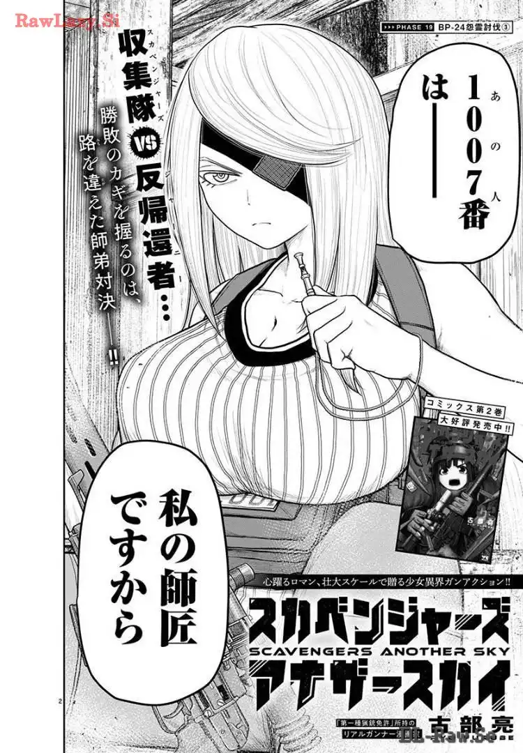 スカベンジャーズアナザースカイ - raw - 第19話 - https://jpgg.ffgg.to/JPGG/04120535/0ttcm0iukdi.webp
