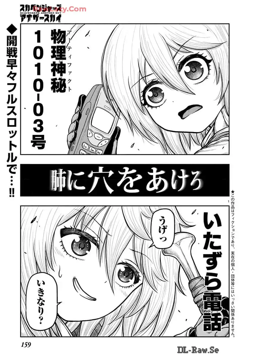 スカベンジャーズアナザースカイ - raw - 第23話 - https://jpgg.ffgg.to/JPGG/04120535/2stquldp0tv.webp