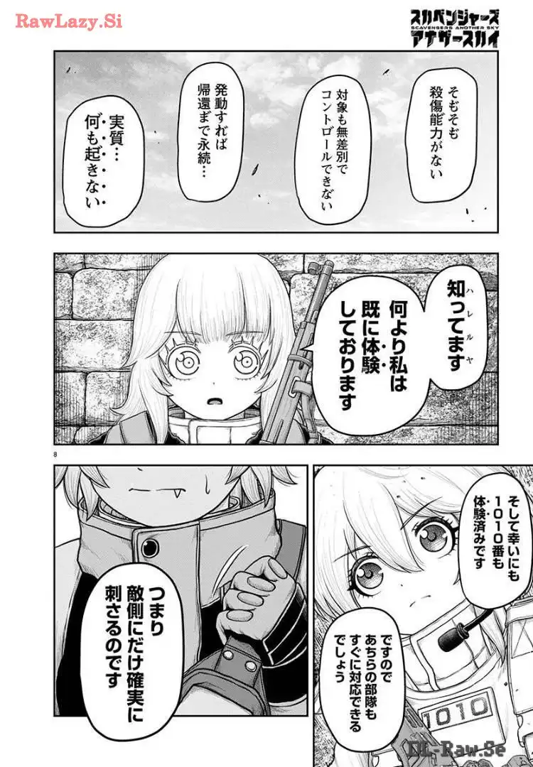スカベンジャーズアナザースカイ - raw - 第19話 - https://jpgg.ffgg.to/JPGG/04120535/5wqdp14amwi.webp