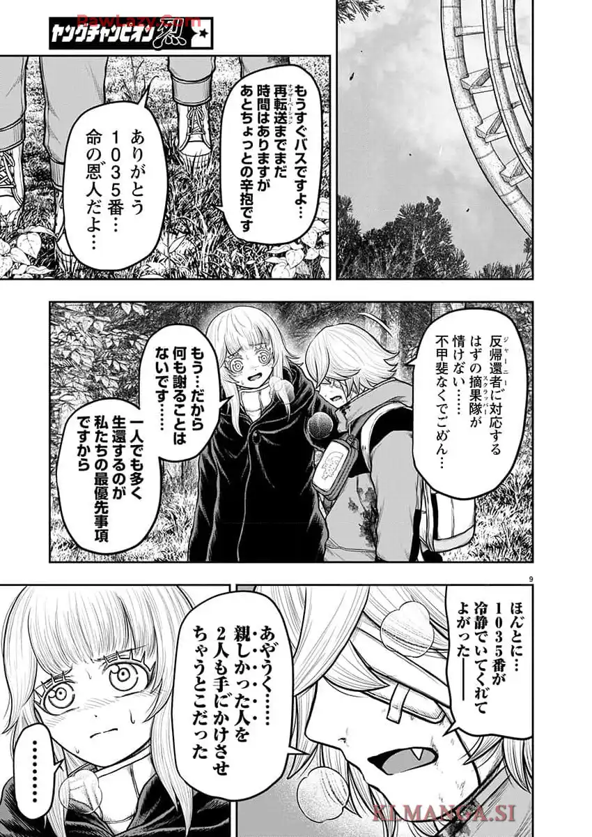 スカベンジャーズアナザースカイ - raw - 第25話 - https://jpgg.ffgg.to/JPGG/04120535/as1xiiuq20k.webp