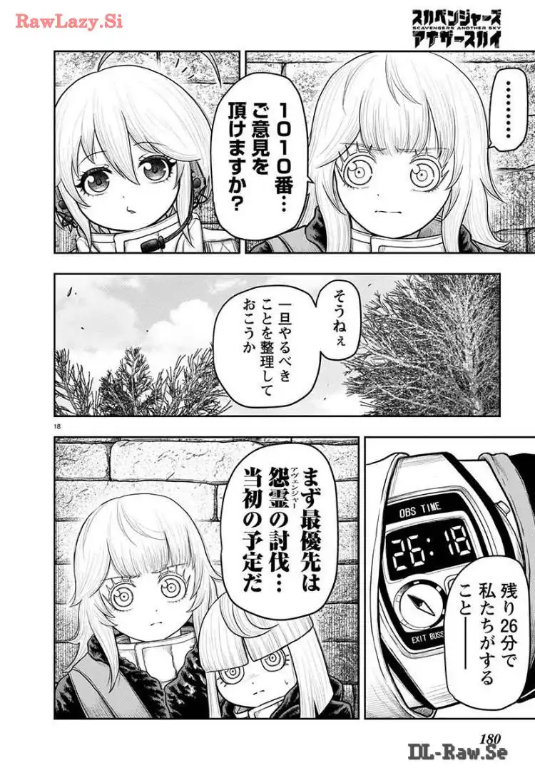 スカベンジャーズアナザースカイ - raw - 第20話 - https://jpgg.ffgg.to/JPGG/04120535/cvccxg50sak.webp