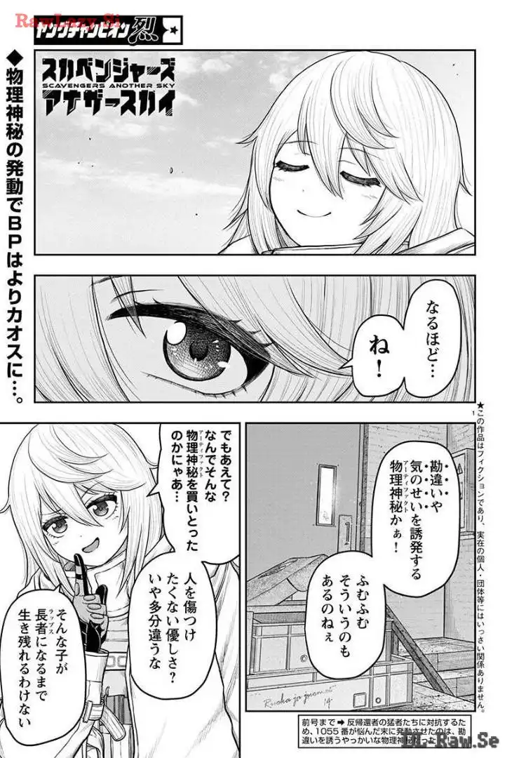 スカベンジャーズアナザースカイ - raw - 第20話 - https://jpgg.ffgg.to/JPGG/04120535/el1wwwfoq0t.webp
