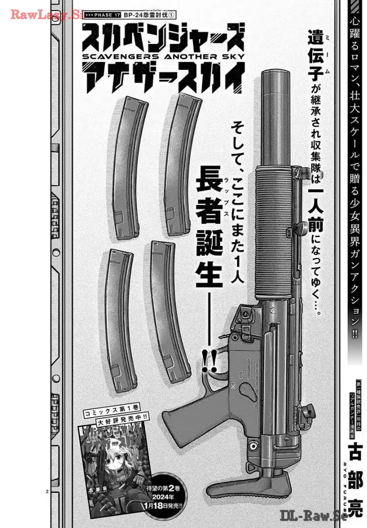 スカベンジャーズアナザースカイ - raw - 第17話 - https://jpgg.ffgg.to/JPGG/04120535/gaulopyx4ky.webp