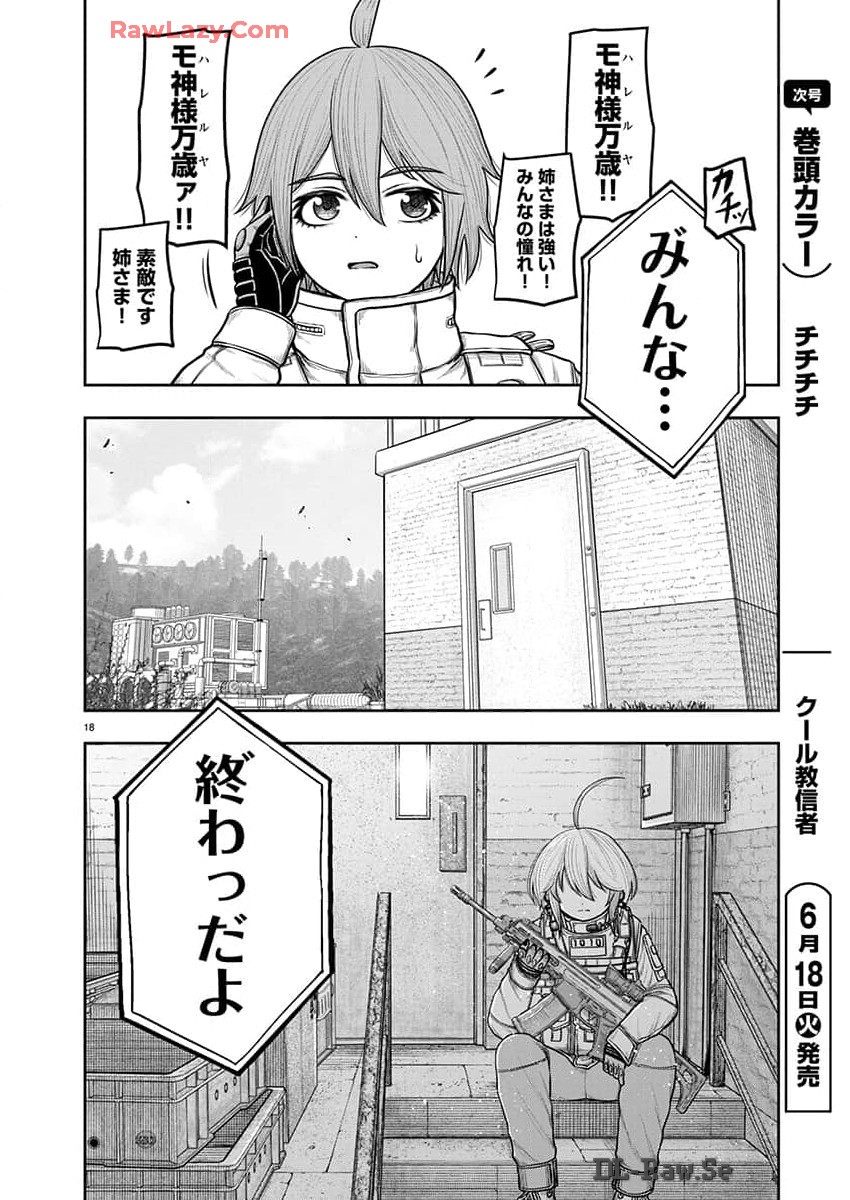 スカベンジャーズアナザースカイ - raw - 第22話 - https://jpgg.ffgg.to/JPGG/04120535/hpr0t2aia2p.jpg