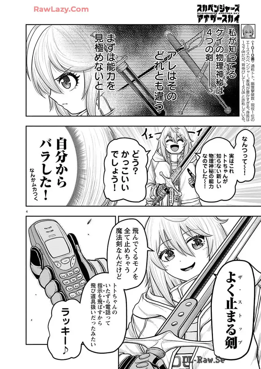 スカベンジャーズアナザースカイ - raw - 第23話 - https://jpgg.ffgg.to/JPGG/04120535/hs0dny0uehr.webp