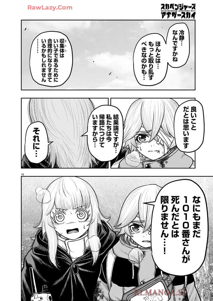 スカベンジャーズアナザースカイ - raw - 第25話 - https://jpgg.ffgg.to/JPGG/04120535/m5ad532a4cc.webp