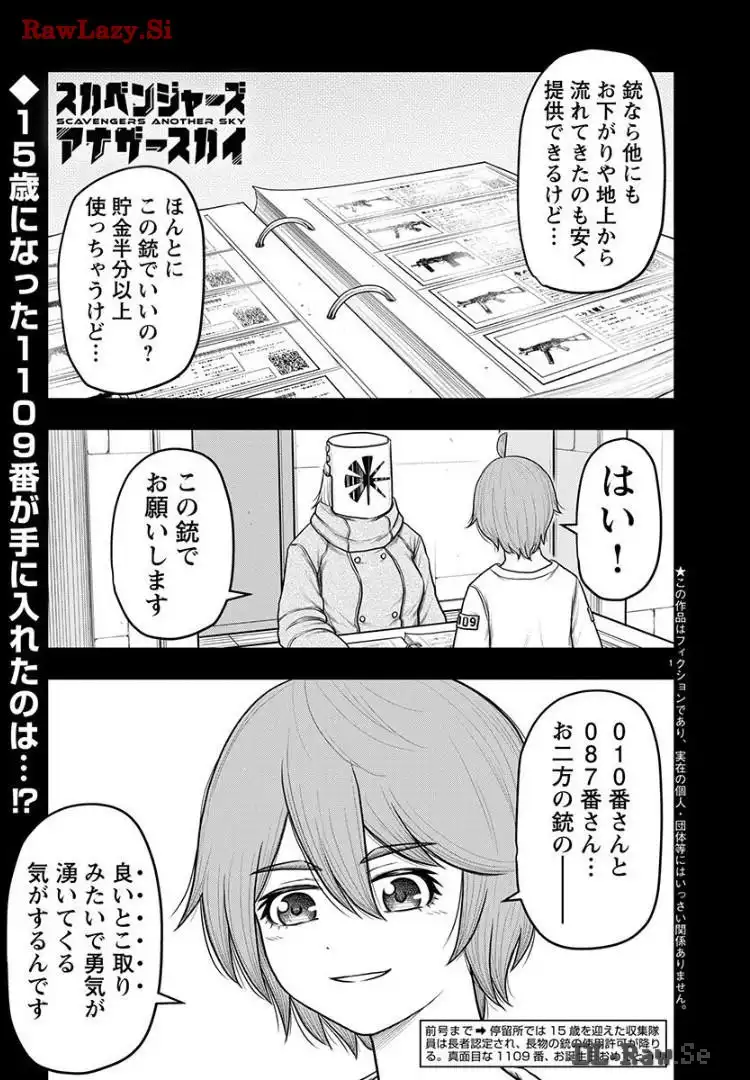 スカベンジャーズアナザースカイ - raw - 第17話 - https://jpgg.ffgg.to/JPGG/04120535/q4gb0wds1jo.webp