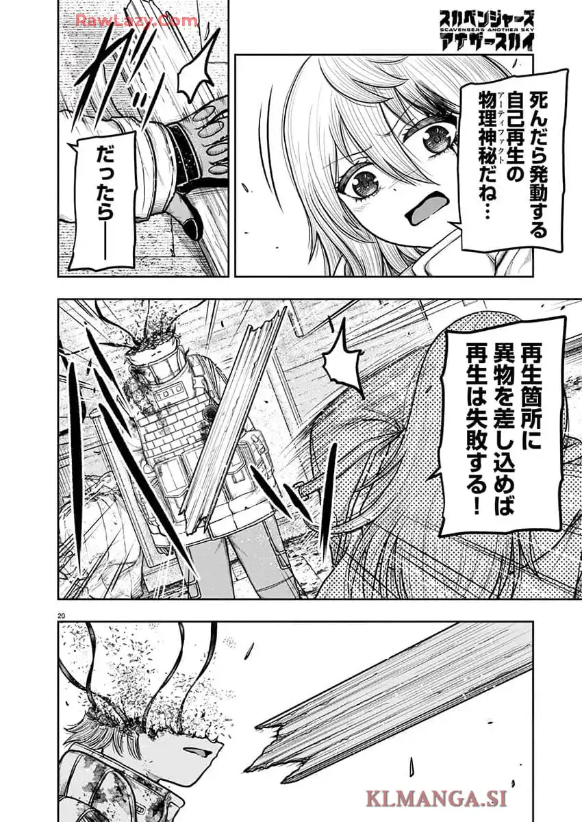 スカベンジャーズアナザースカイ - raw - 第25話 - https://jpgg.ffgg.to/JPGG/04120535/qom2epps2xv.webp