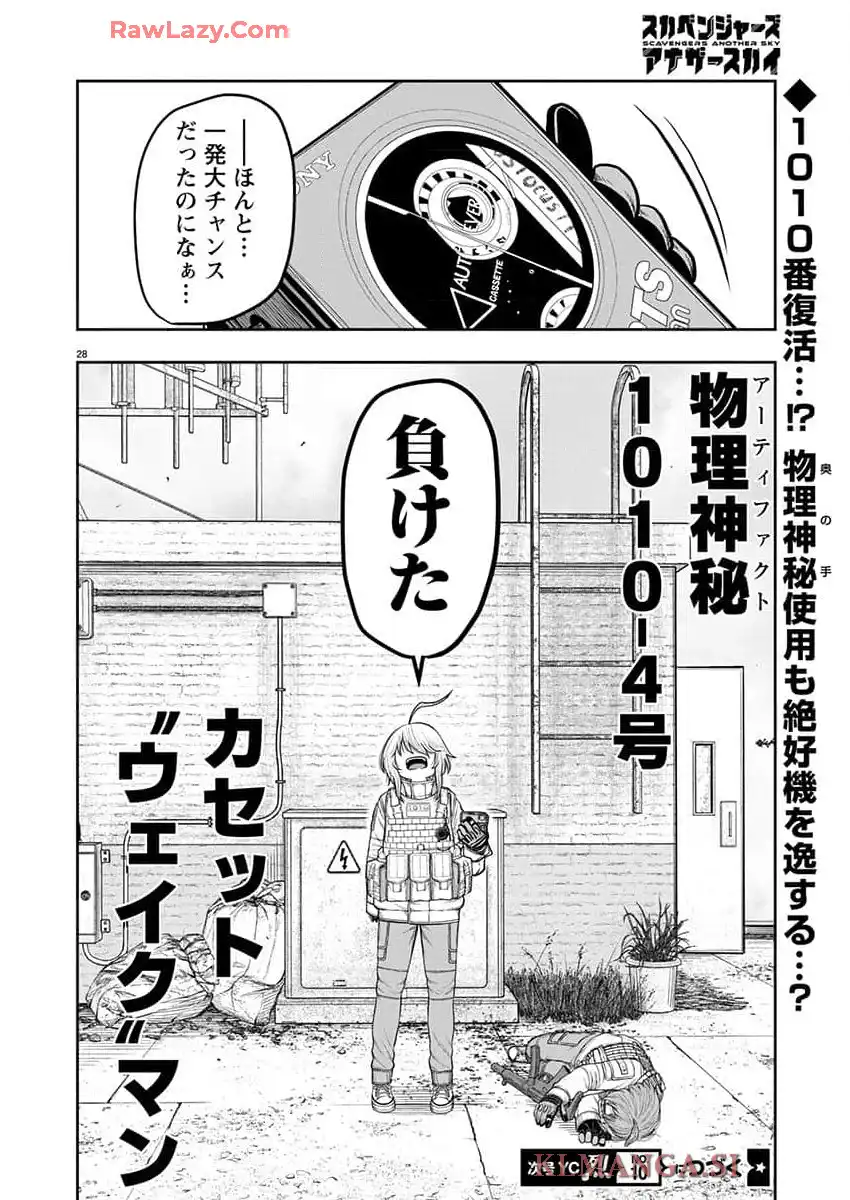 スカベンジャーズアナザースカイ - raw - 第25話 - https://jpgg.ffgg.to/JPGG/04120535/rhyhnqvxvg1.webp