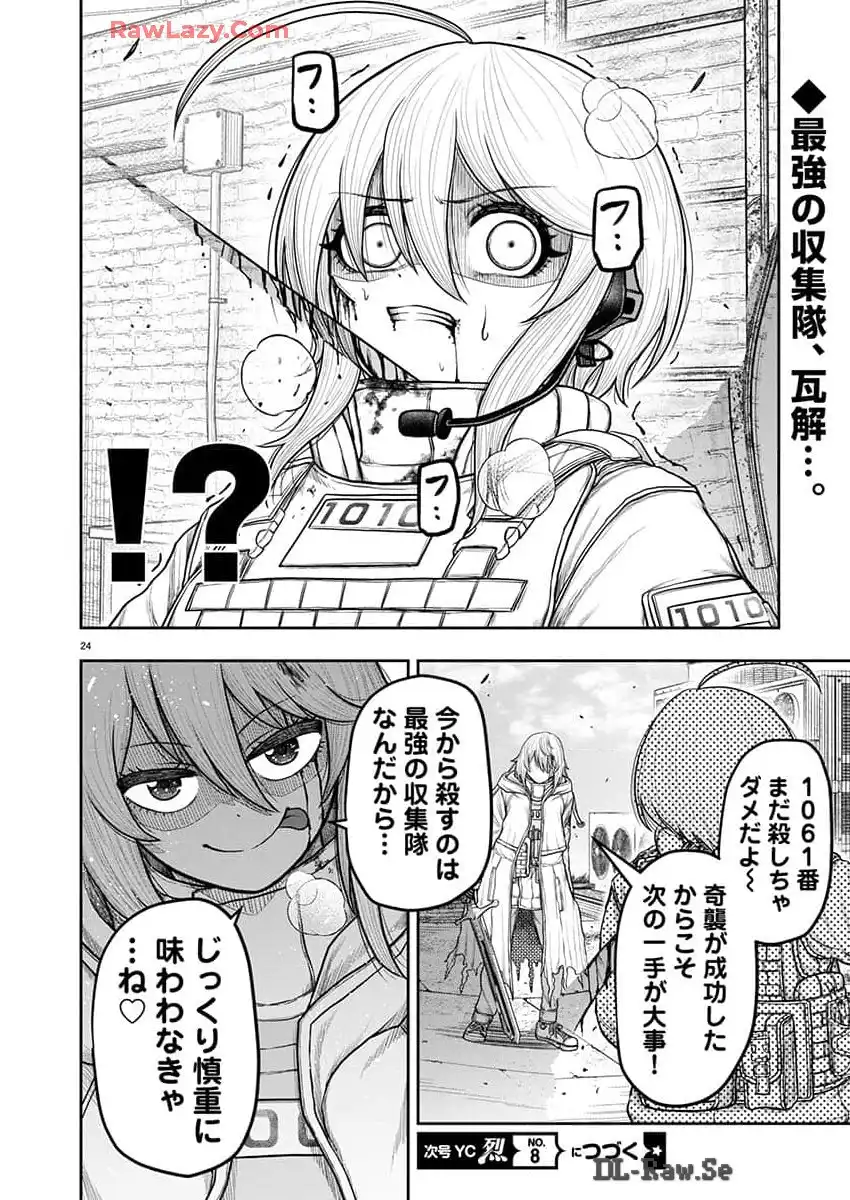 スカベンジャーズアナザースカイ - raw - 第23話 - https://jpgg.ffgg.to/JPGG/04120535/rvqmol5uavg.webp