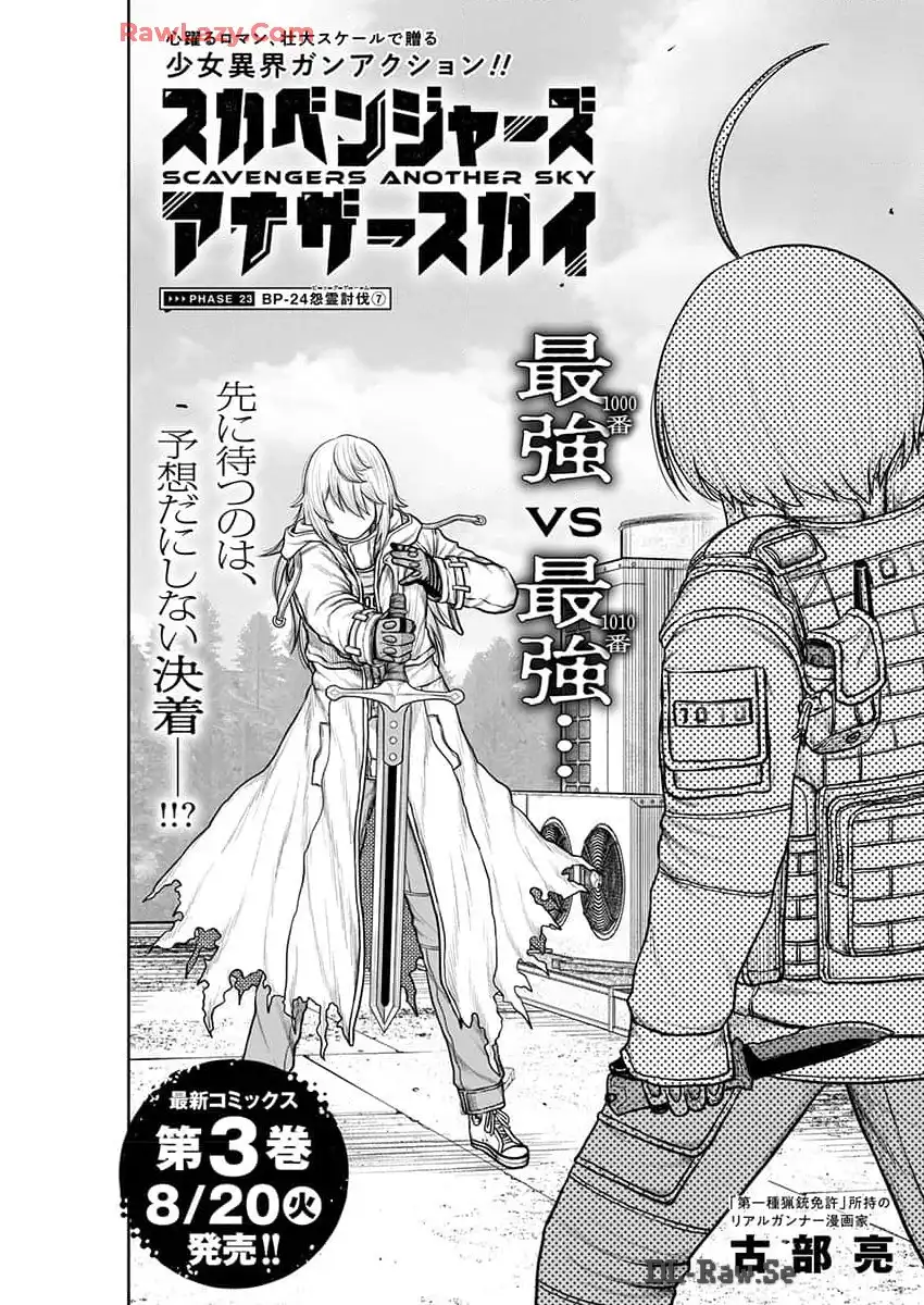スカベンジャーズアナザースカイ - raw - 第23話 - https://jpgg.ffgg.to/JPGG/04120535/upsfbp5wuif.webp