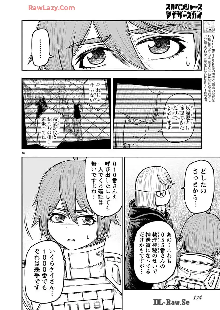 スカベンジャーズアナザースカイ - raw - 第23話 - https://jpgg.ffgg.to/JPGG/04120535/wmjwcp10r1s.webp