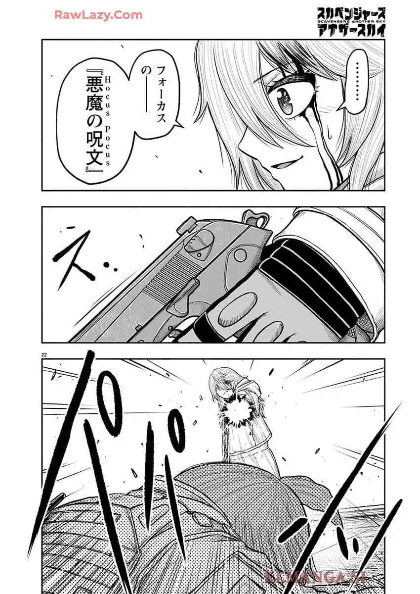 スカベンジャーズアナザースカイ - raw - 第25話 - https://jpgg.ffgg.to/JPGG/04120535/wzaiuxfhube.webp