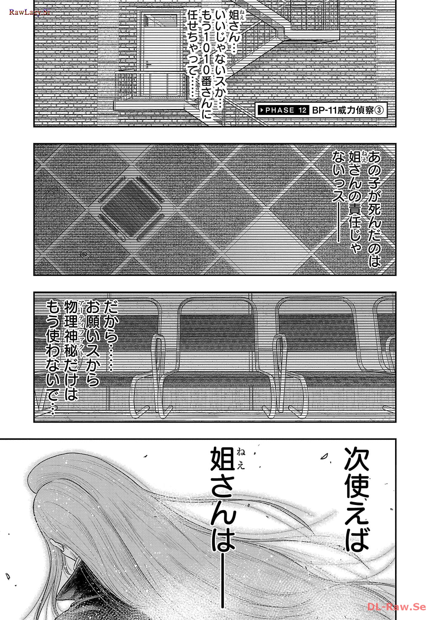 スカベンジャーズアナザースカイ - raw - 第12話 - https://jpgg.ffgg.to/JPGG/04120536/kymwwiy2rmy.jpg