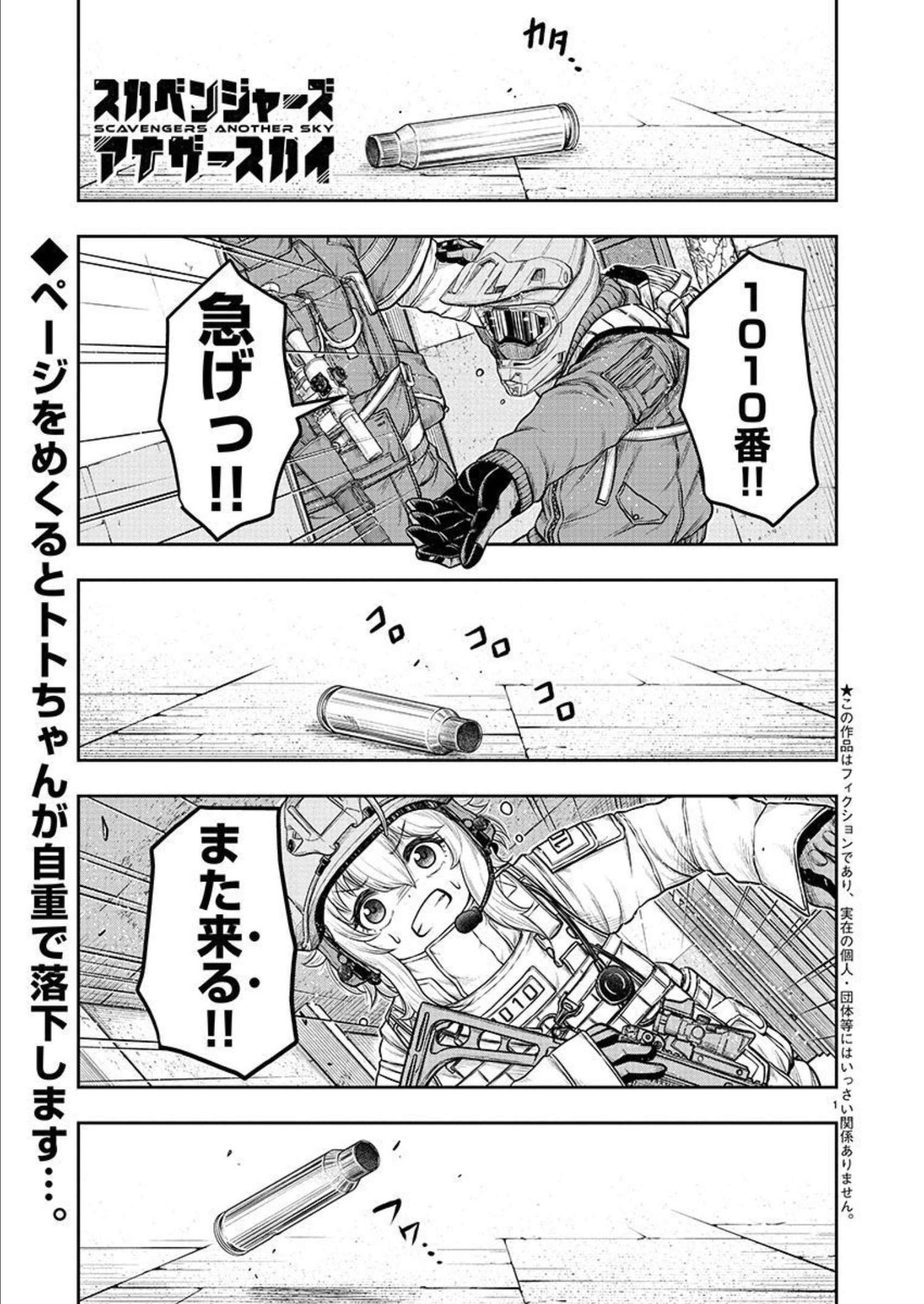 スカベンジャーズアナザースカイ - raw - 第3話 - https://jpgg.ffgg.to/JPGG/04120537/4apptnmipsq.jpg