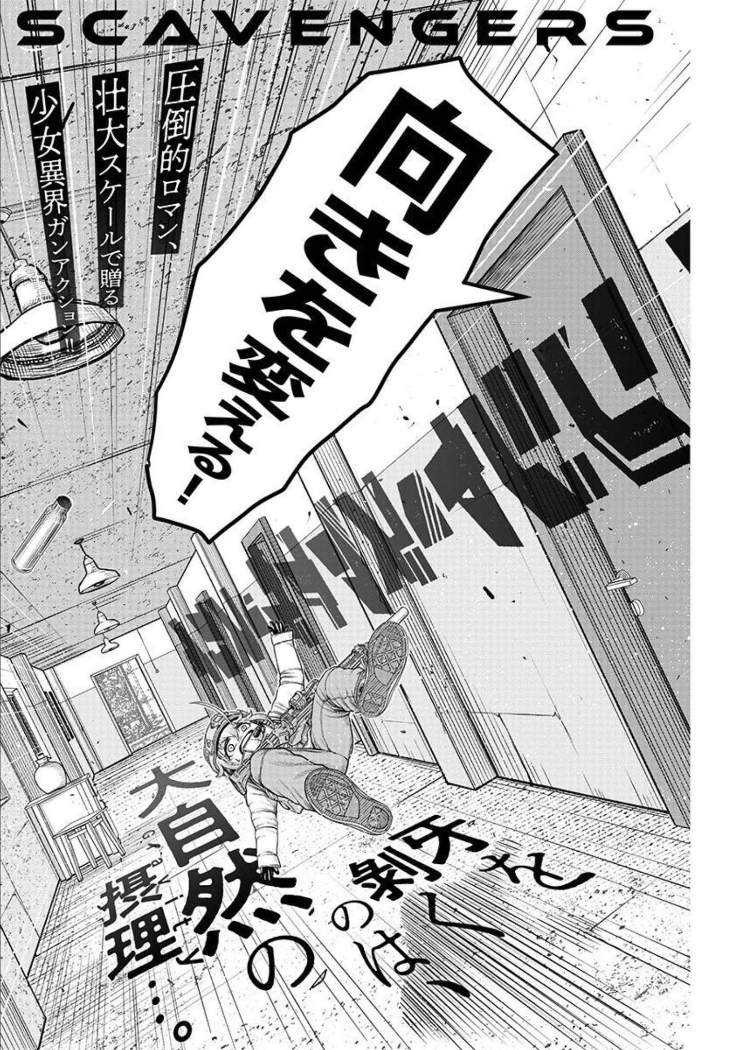 スカベンジャーズアナザースカイ - raw - 第3話 - https://jpgg.ffgg.to/JPGG/04120537/50qdknskc4k.jpg