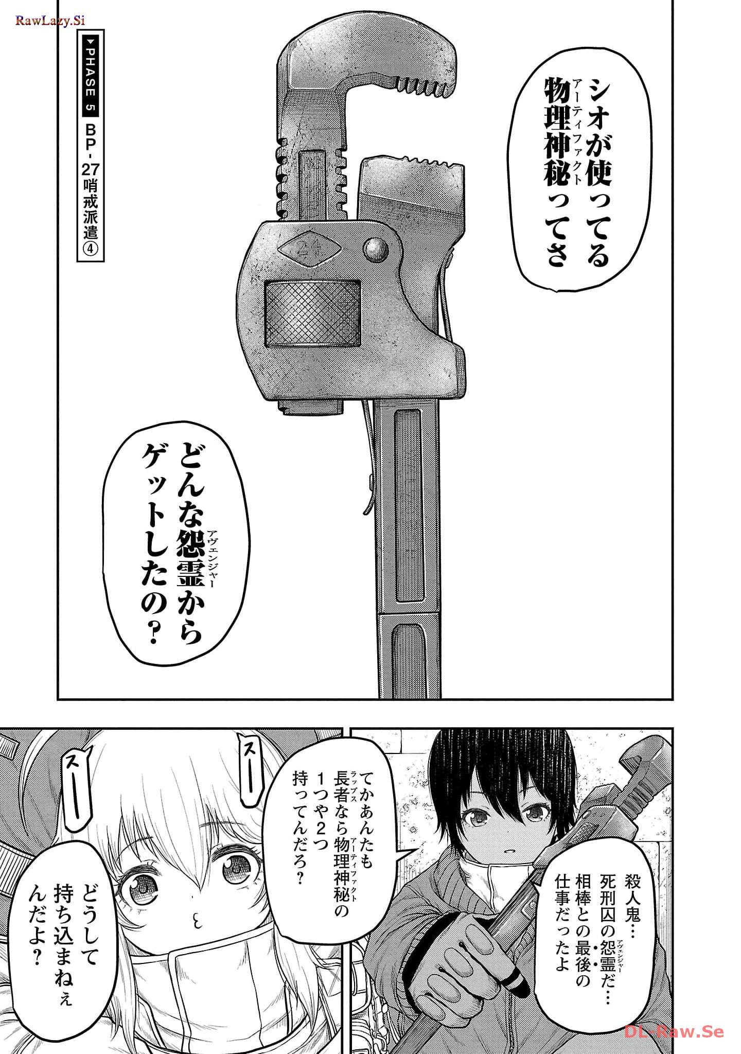 スカベンジャーズアナザースカイ - raw - 第5話 - https://jpgg.ffgg.to/JPGG/04120537/don3ceatwx3.jpg