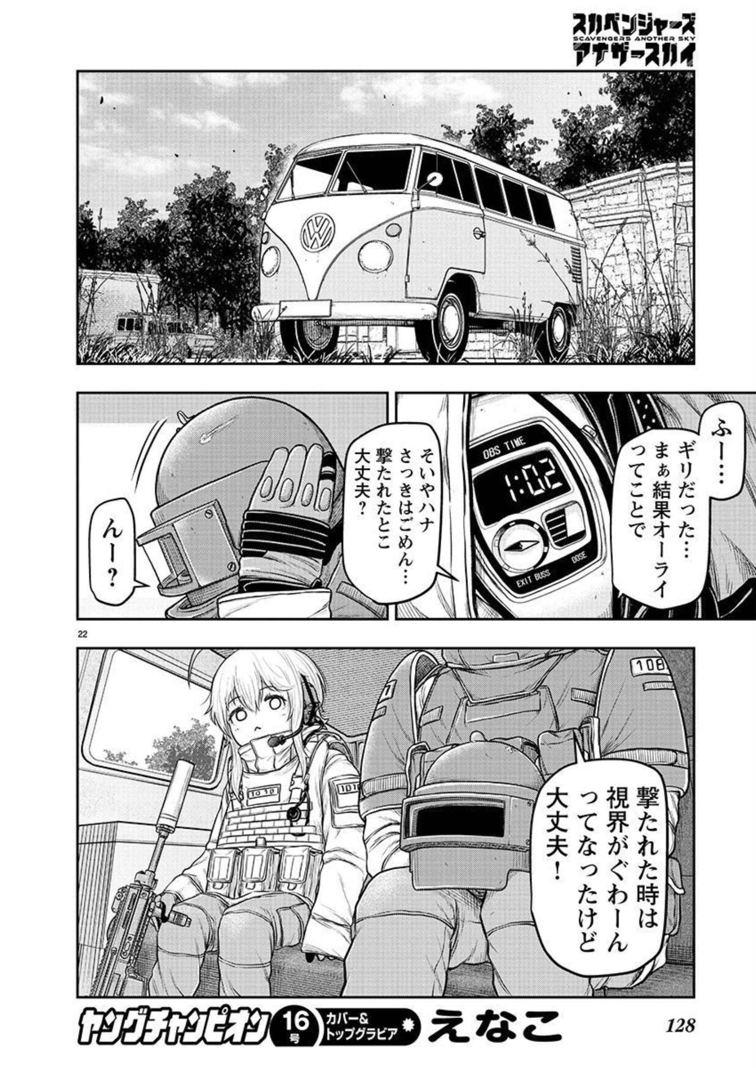 スカベンジャーズアナザースカイ - raw - 第1話 - https://jpgg.ffgg.to/JPGG/04120538/12jc3l1ivle.jpg