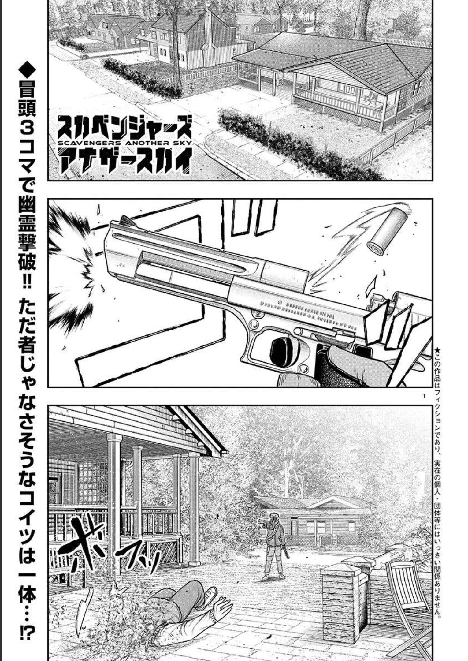 スカベンジャーズアナザースカイ - raw - 第2話 - https://jpgg.ffgg.to/JPGG/04120538/4miebl4hpmw.jpg