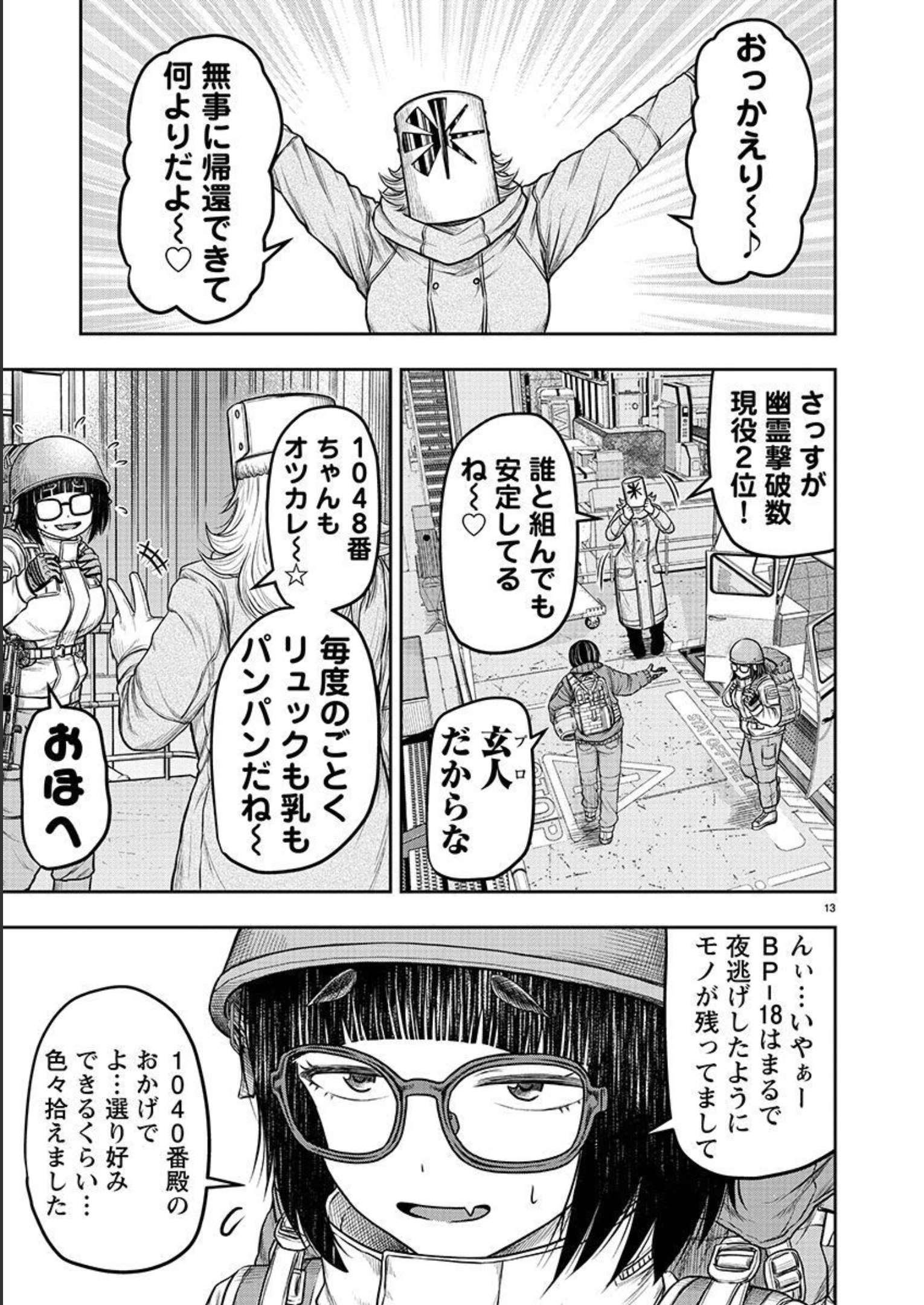 スカベンジャーズアナザースカイ - raw - 第2話 - https://jpgg.ffgg.to/JPGG/04120538/agie4iwzz5j.jpg