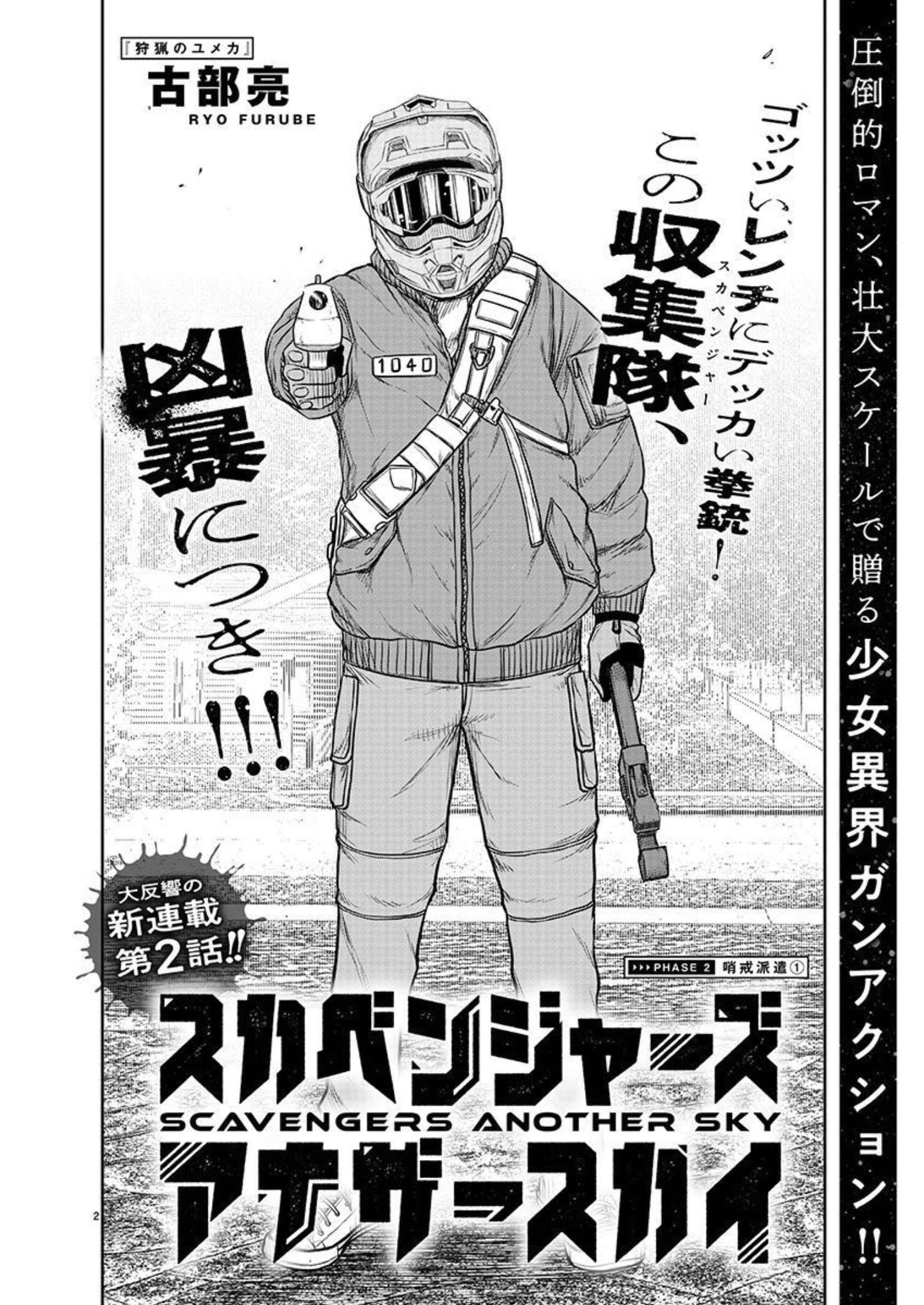 スカベンジャーズアナザースカイ - raw - 第2話 - https://jpgg.ffgg.to/JPGG/04120538/dlnufw0eirl.jpg