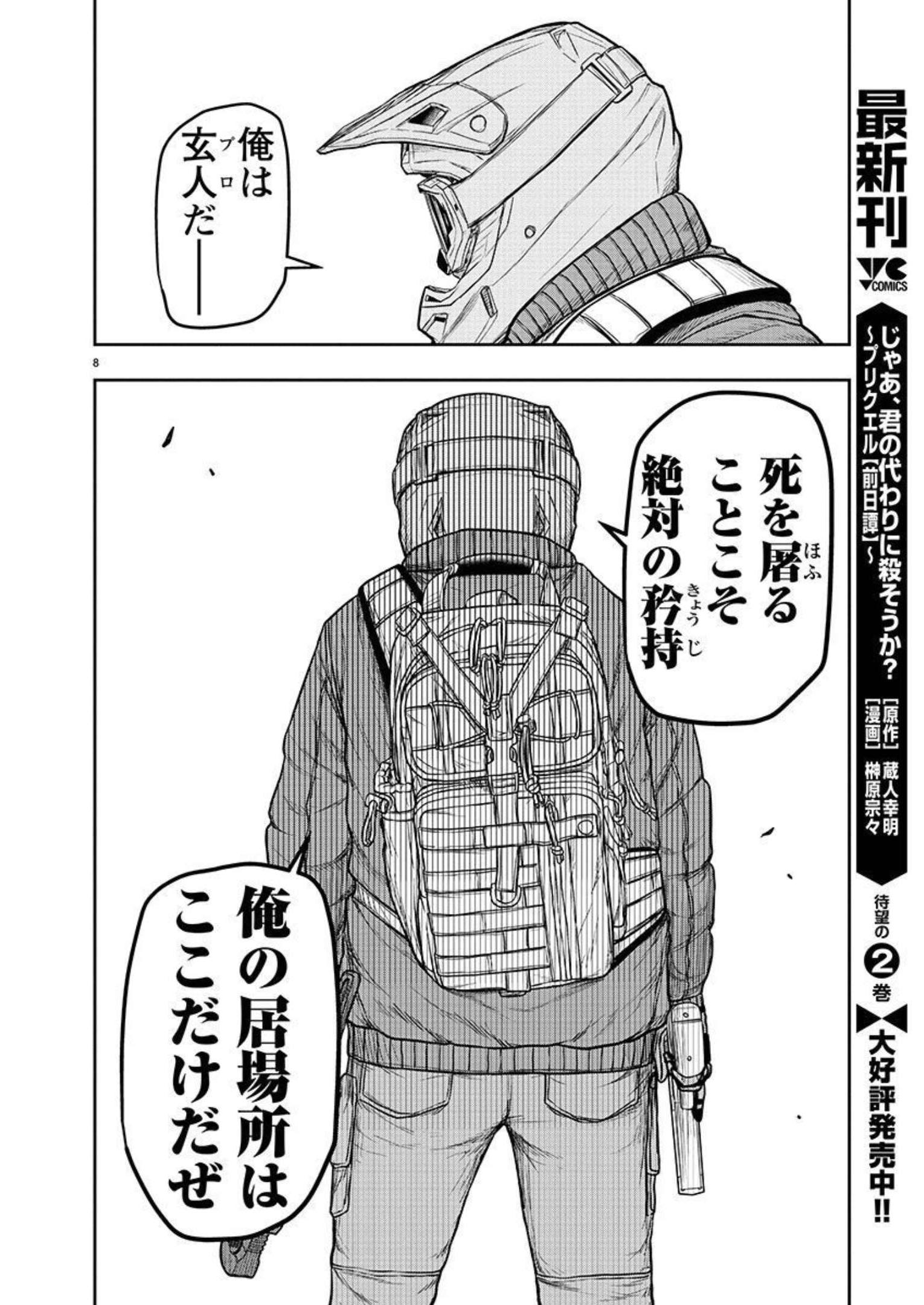 スカベンジャーズアナザースカイ - raw - 第2話 - https://jpgg.ffgg.to/JPGG/04120538/eoocwvmnvbx.jpg