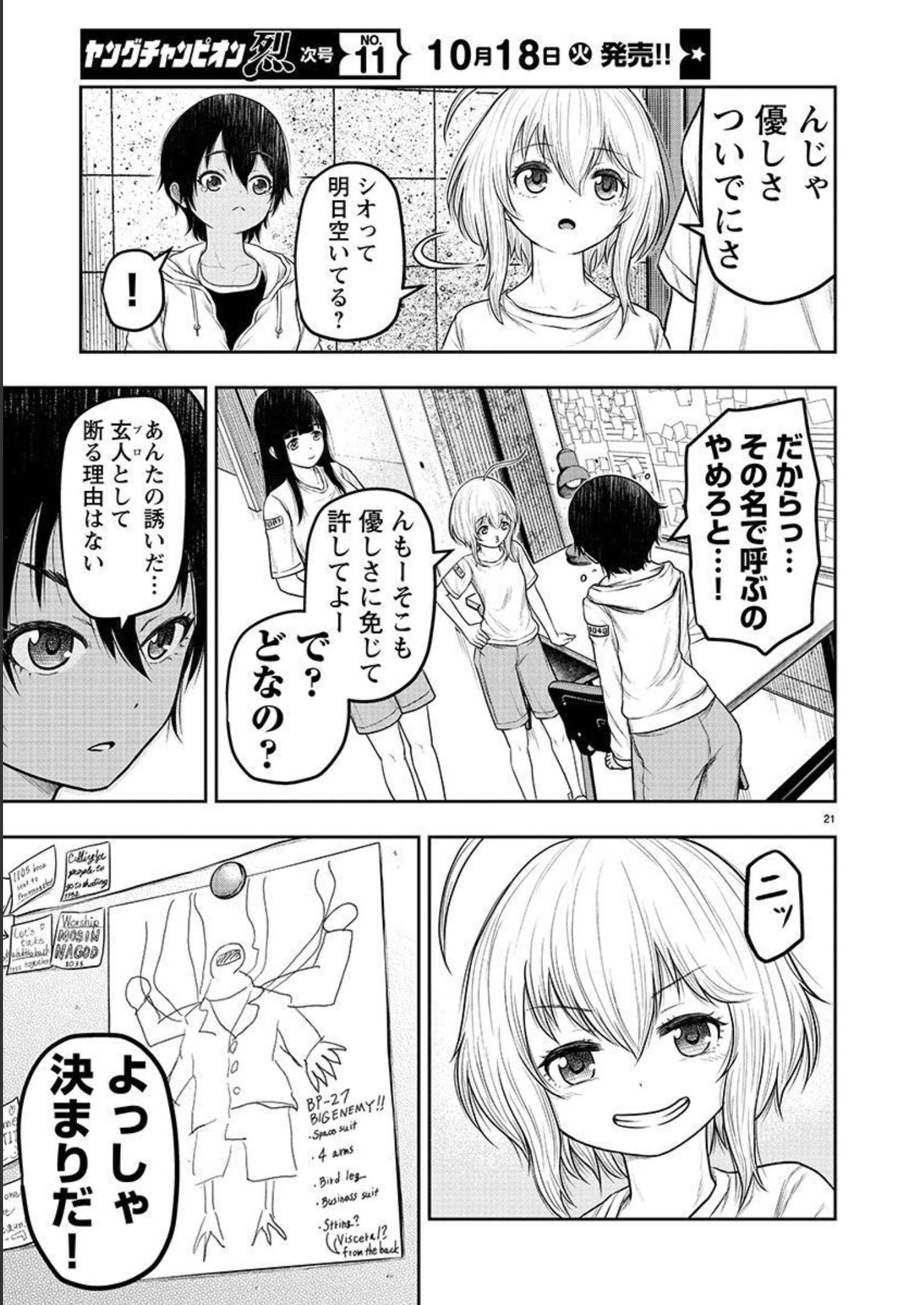 スカベンジャーズアナザースカイ - raw - 第2話 - https://jpgg.ffgg.to/JPGG/04120538/frsfigidanx.jpg