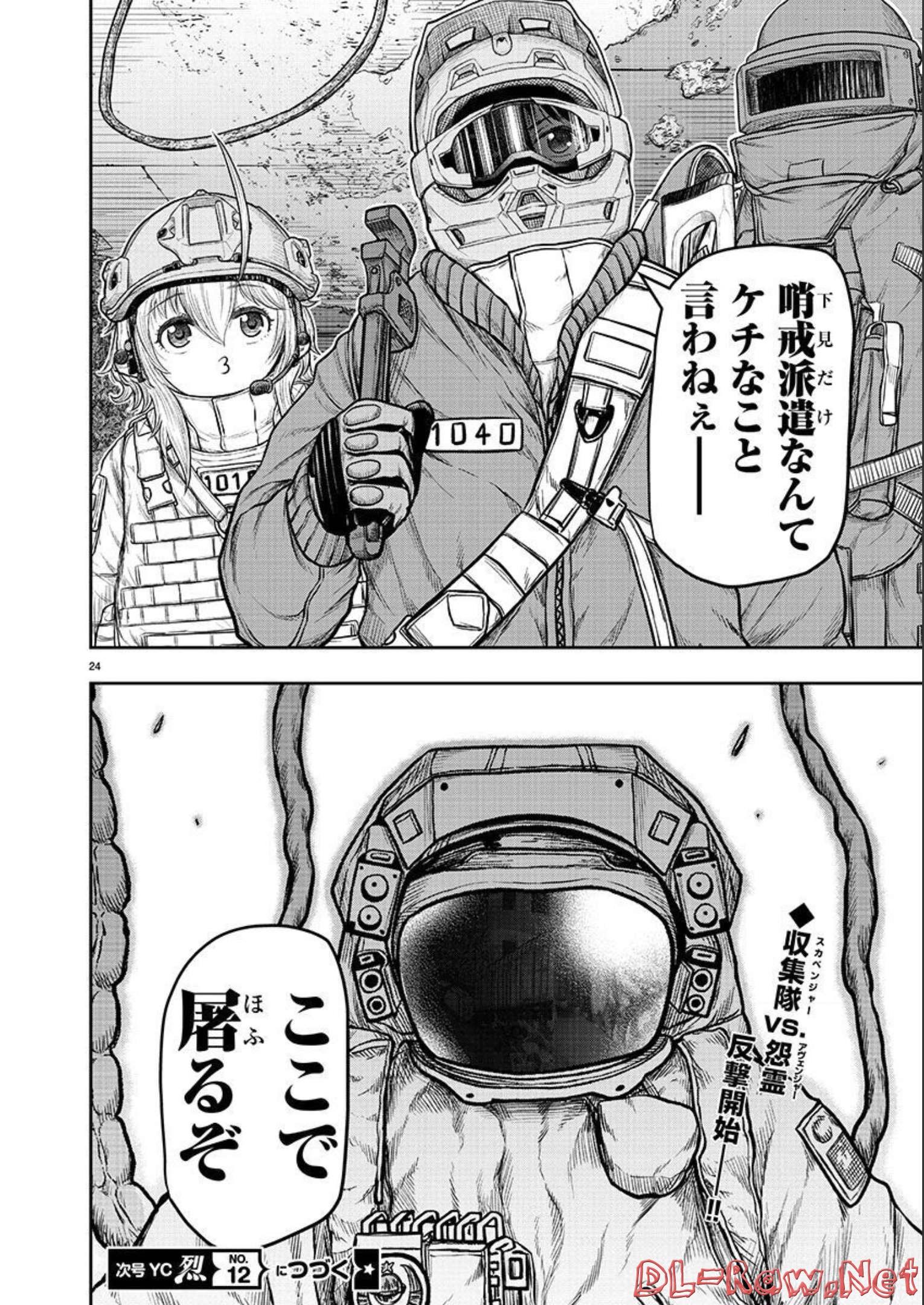 スカベンジャーズアナザースカイ - raw - 第3話 - https://jpgg.ffgg.to/JPGG/04120538/fzo25cr4iez.jpg