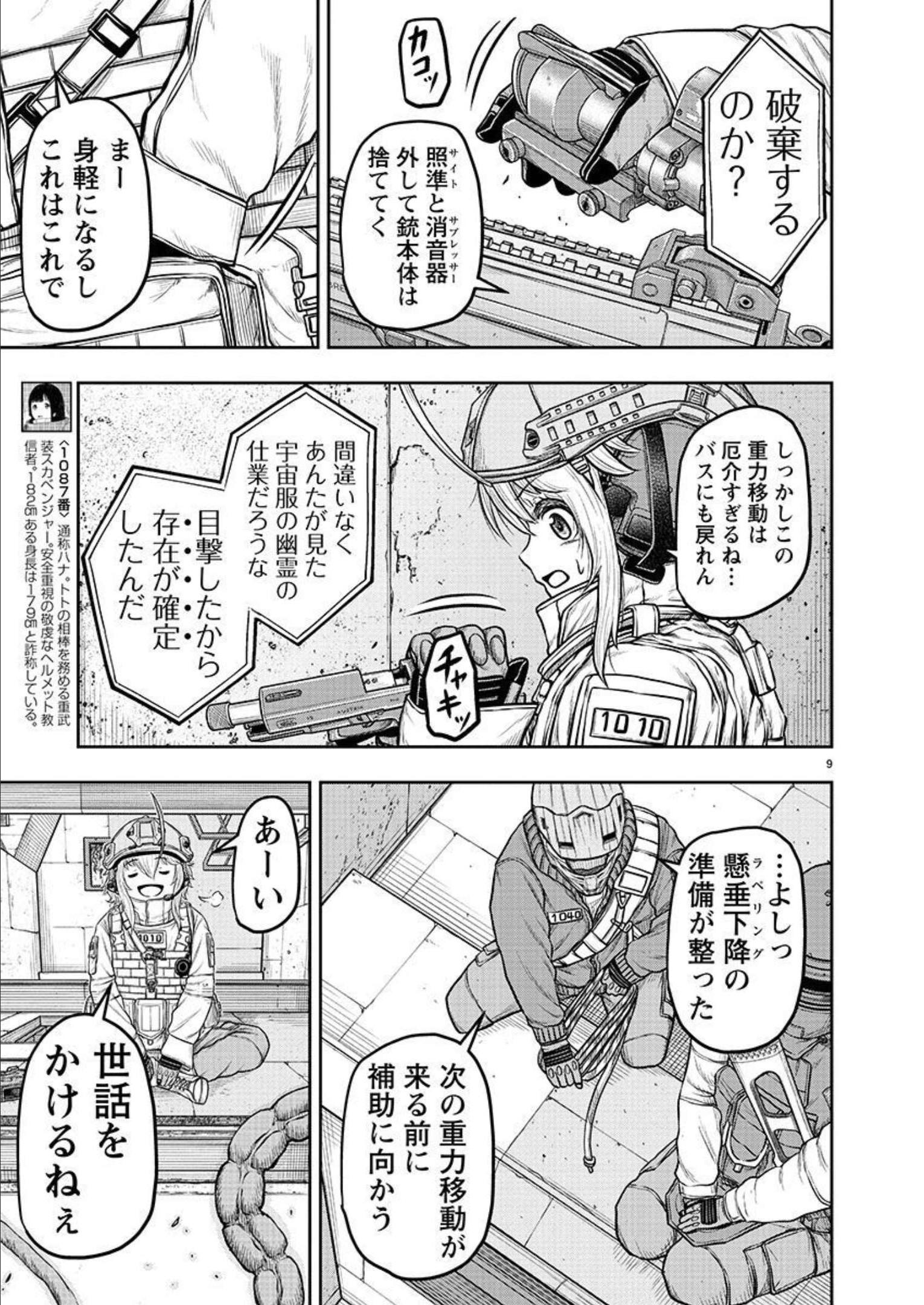 スカベンジャーズアナザースカイ - raw - 第3話 - https://jpgg.ffgg.to/JPGG/04120538/gq4nrnen1vh.jpg