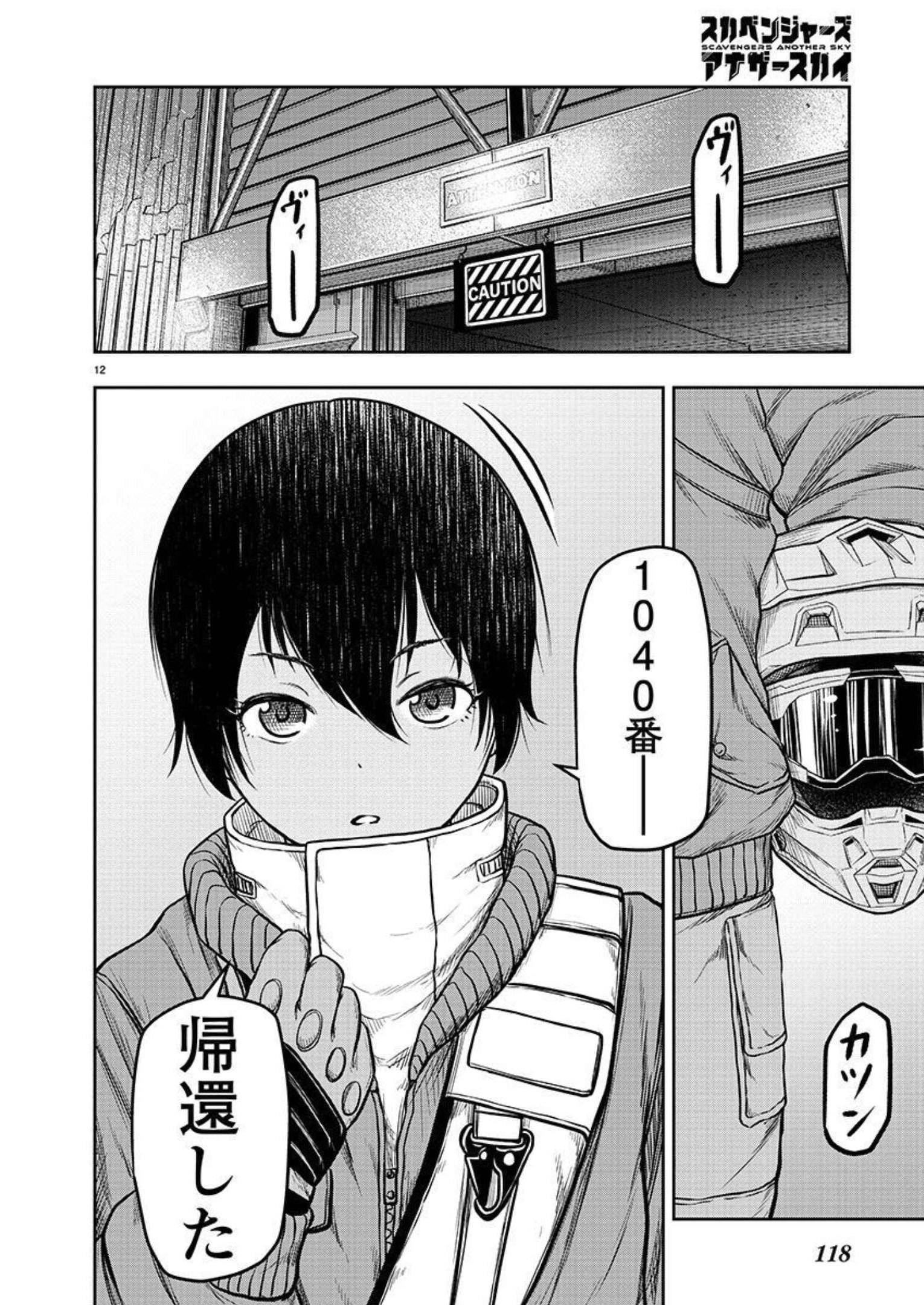 スカベンジャーズアナザースカイ - raw - 第2話 - https://jpgg.ffgg.to/JPGG/04120538/hm2dho2apmk.jpg