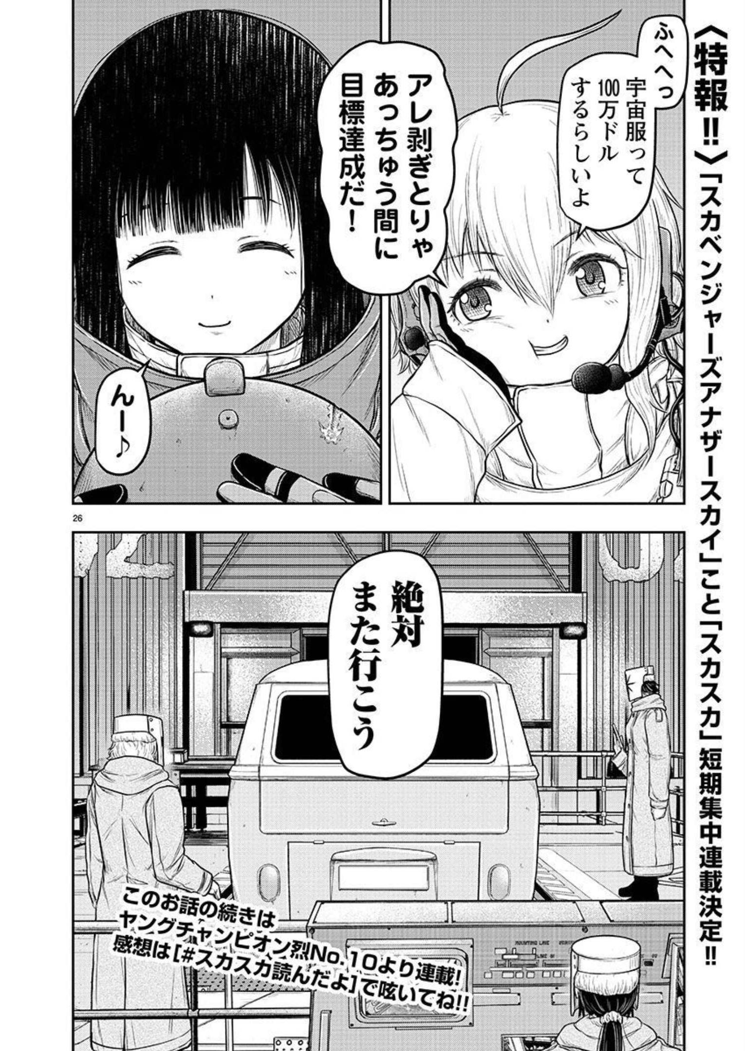 スカベンジャーズアナザースカイ - raw - 第1話 - https://jpgg.ffgg.to/JPGG/04120538/ji5fsske44e.jpg