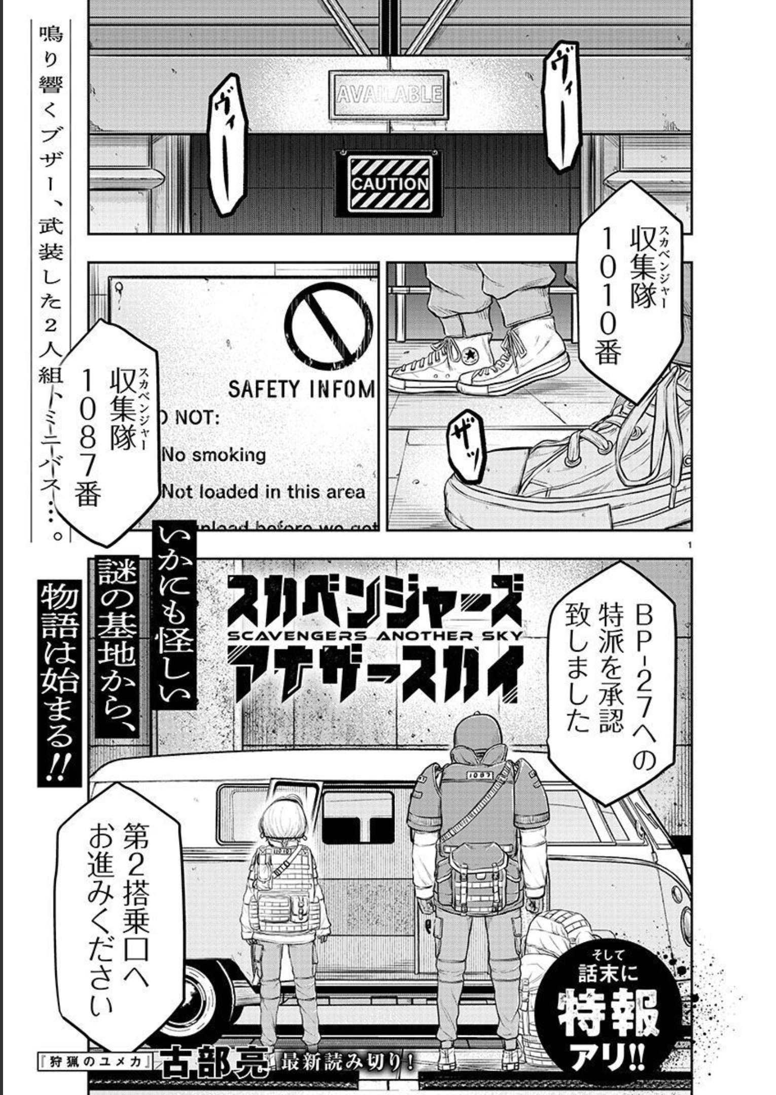 スカベンジャーズアナザースカイ - raw - 第1話 - https://jpgg.ffgg.to/JPGG/04120538/m0rugixziox.jpg