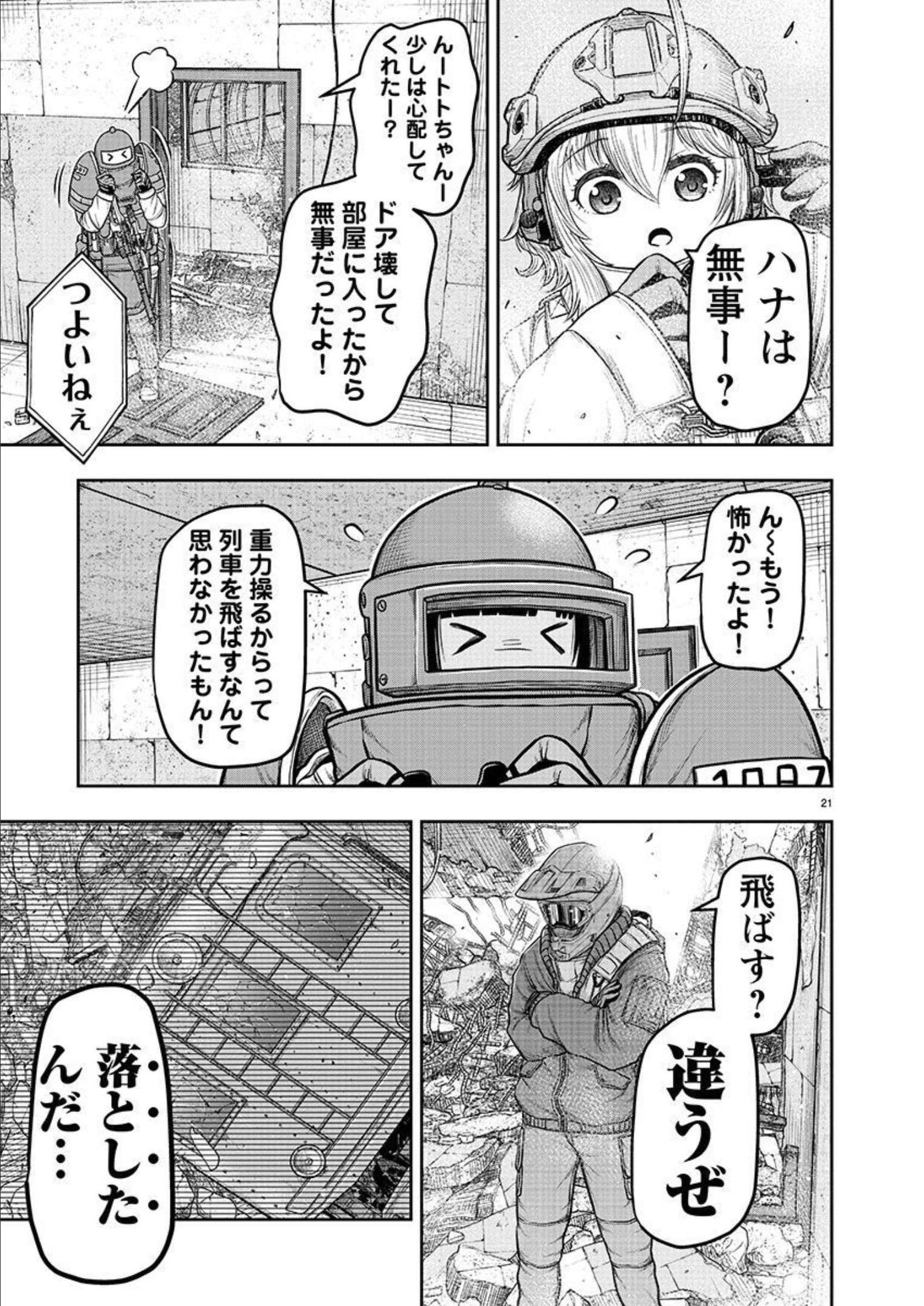スカベンジャーズアナザースカイ - raw - 第3話 - https://jpgg.ffgg.to/JPGG/04120538/odjouepxolv.jpg