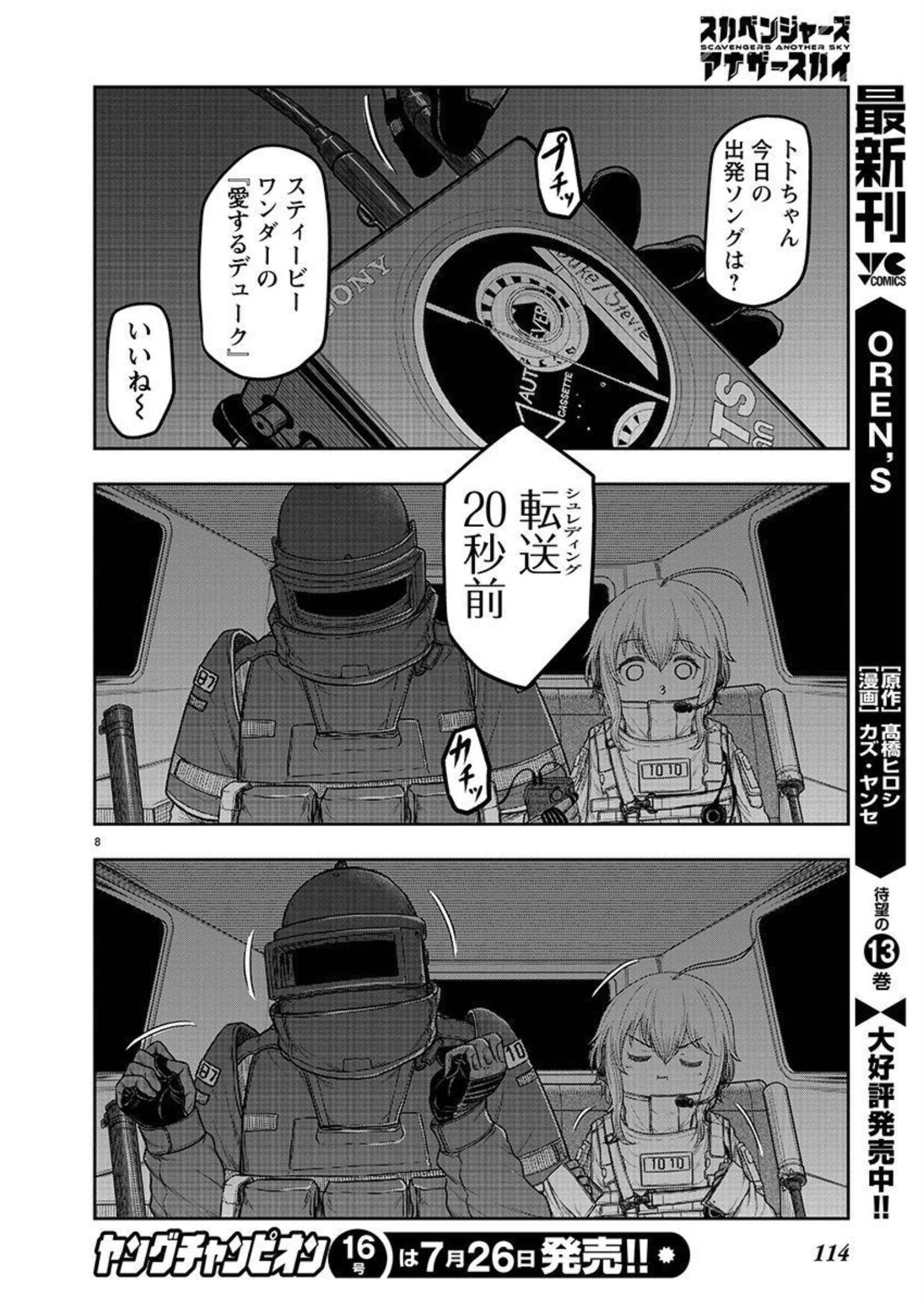 スカベンジャーズアナザースカイ - raw - 第1話 - https://jpgg.ffgg.to/JPGG/04120538/ooxt4amqqmr.jpg