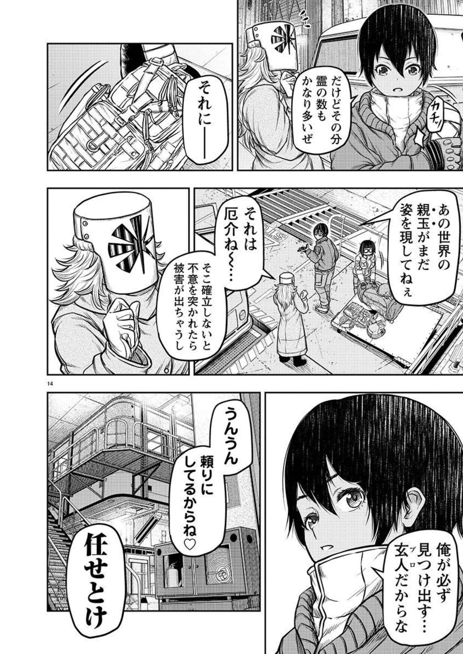 スカベンジャーズアナザースカイ - raw - 第2話 - https://jpgg.ffgg.to/JPGG/04120538/r1voxmp1xf3.jpg
