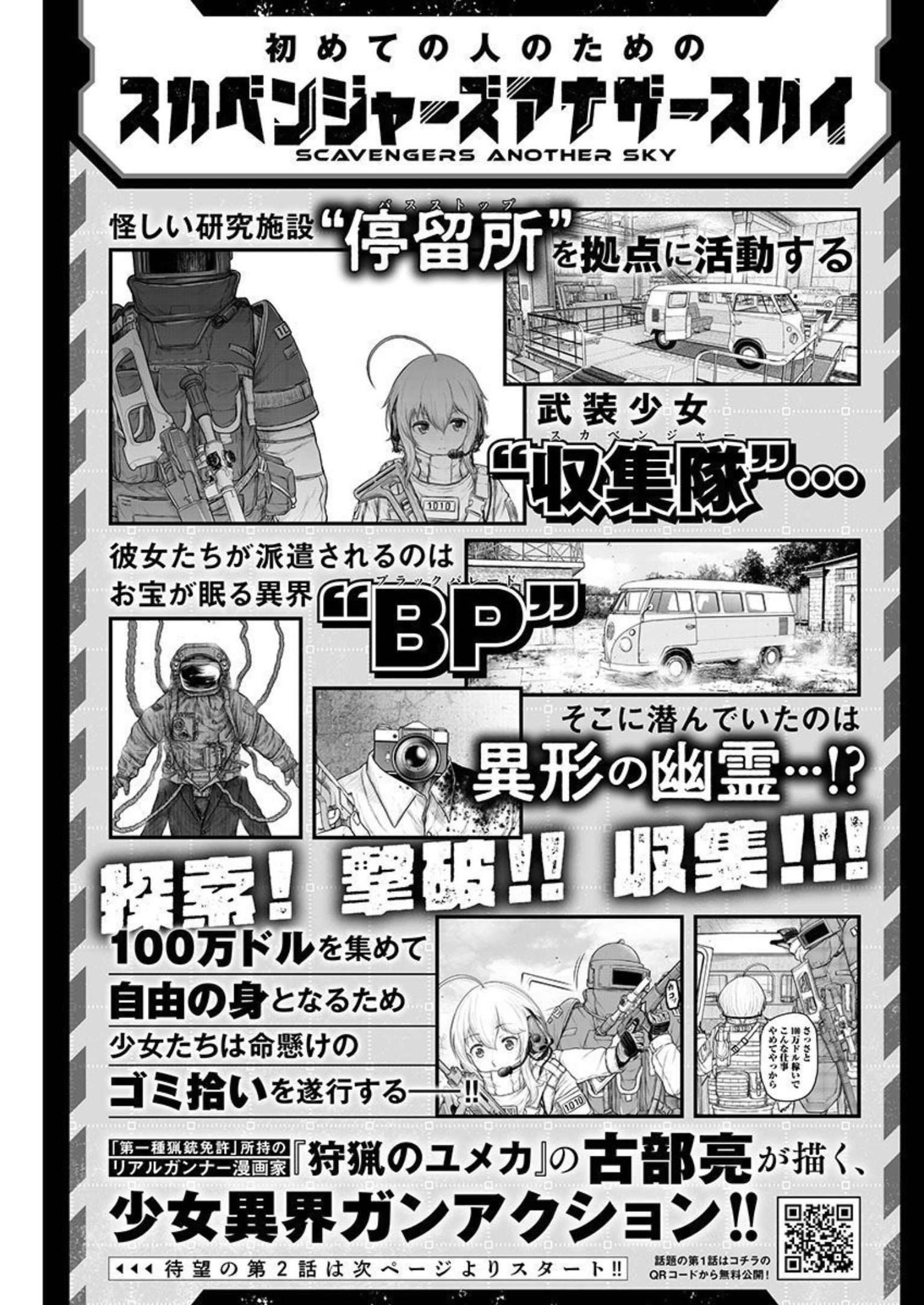 スカベンジャーズアナザースカイ - raw - 第2話 - https://jpgg.ffgg.to/JPGG/04120538/tvmjmbnltp4.jpg