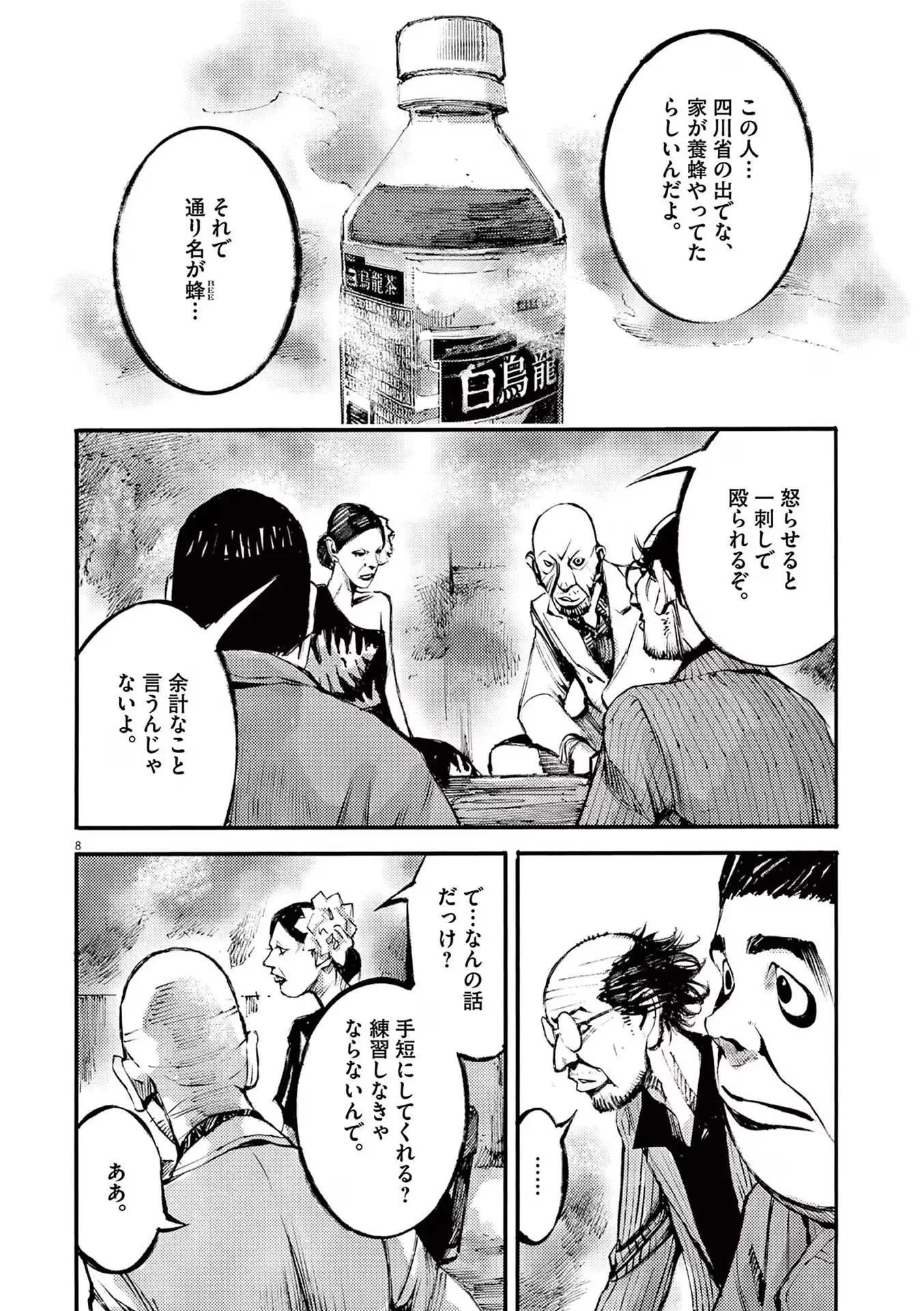 8