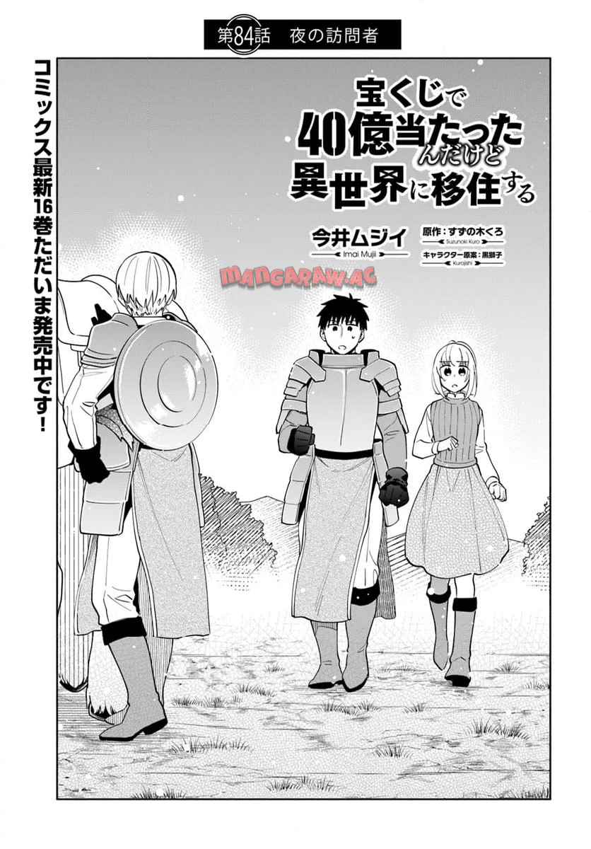 宝くじで40億当たったんだけど異世界に移住する - raw - 第84話-v84 - https://jpgg.ffgg.to/JPGG/04130027/1emjwhbtznv.jpg