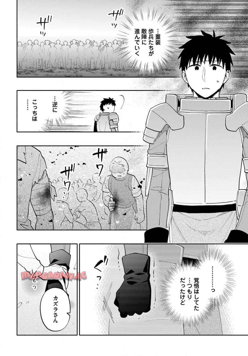 宝くじで40億当たったんだけど異世界に移住する - raw - 第83話 - https://jpgg.ffgg.to/JPGG/04130027/35gtsljdbcf.jpg