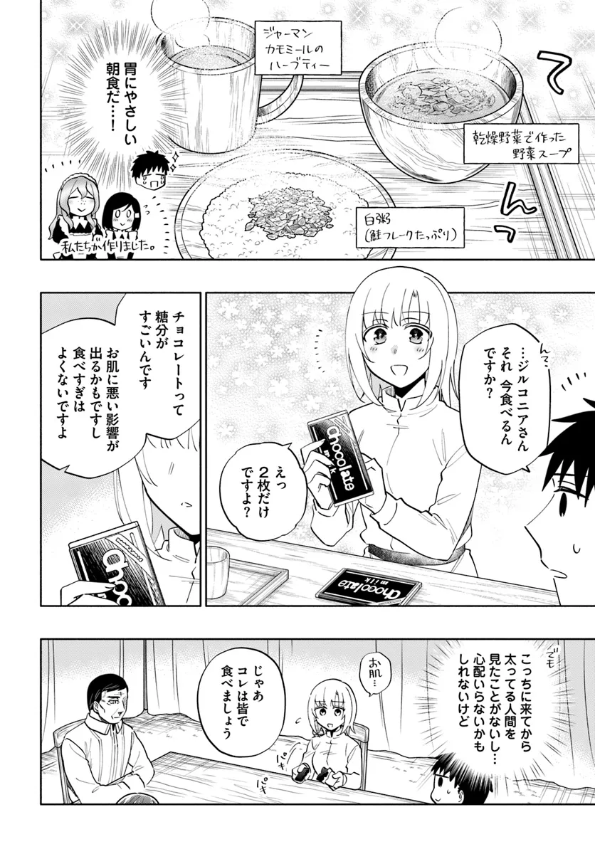 宝くじで40億当たったんだけど異世界に移住する - raw - 第85話-v85 - https://jpgg.ffgg.to/JPGG/04130027/at43x40iowi.webp