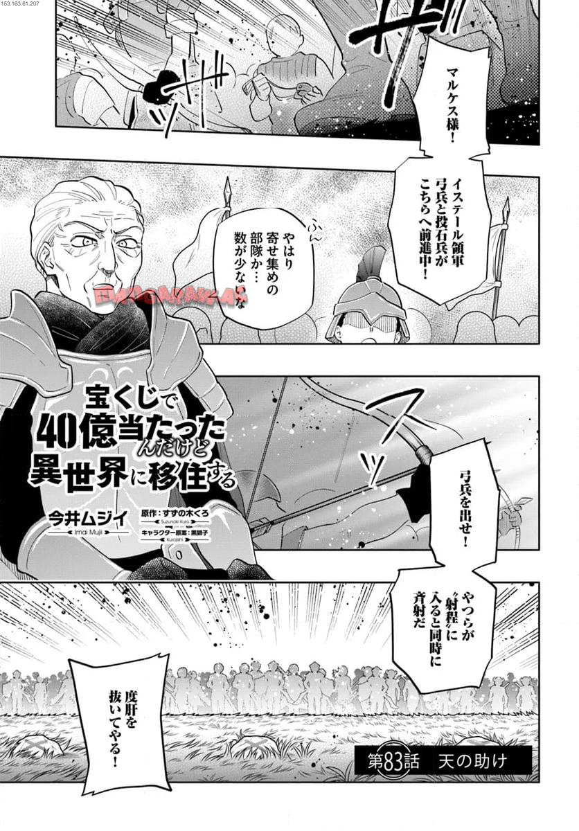 宝くじで40億当たったんだけど異世界に移住する - raw - 第83話 - https://jpgg.ffgg.to/JPGG/04130027/h2th0fviuho.jpg