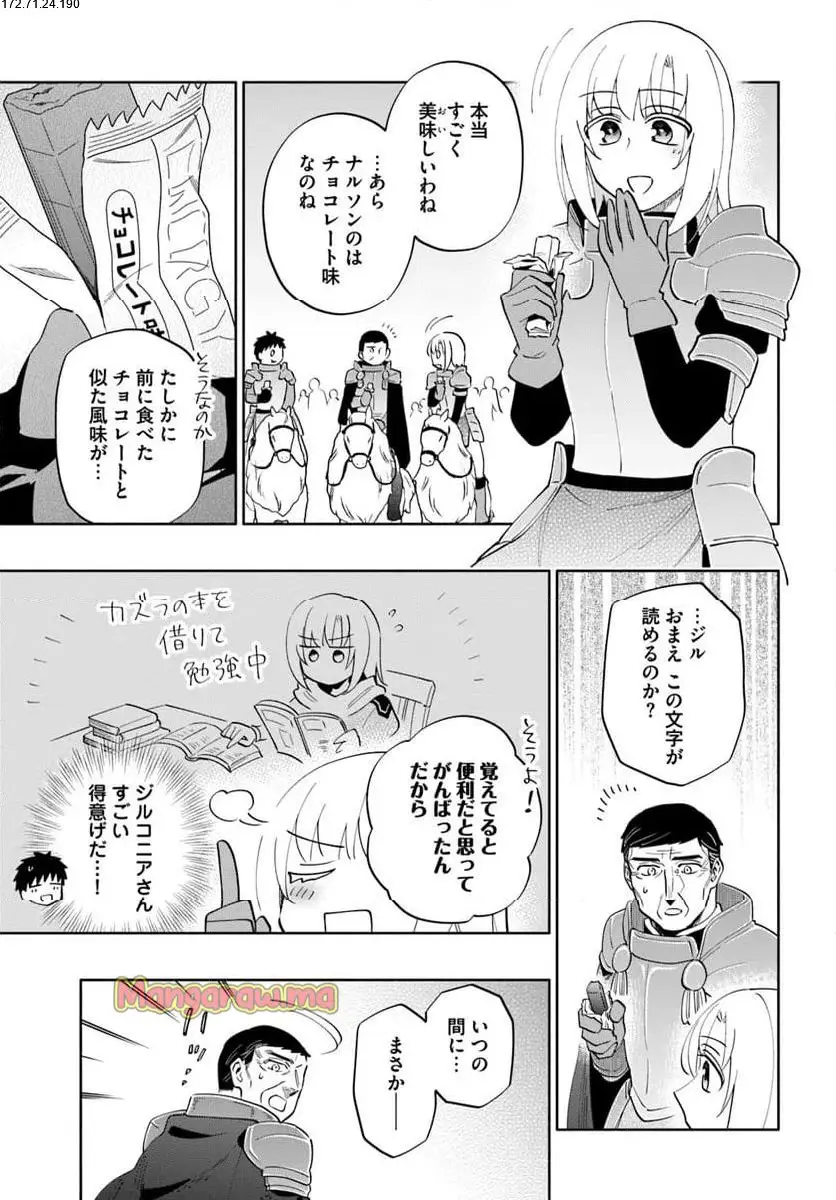 宝くじで40億当たったんだけど異世界に移住する - raw - 第87.1話 - https://jpgg.ffgg.to/JPGG/04130027/mtv2pqvtakq.webp